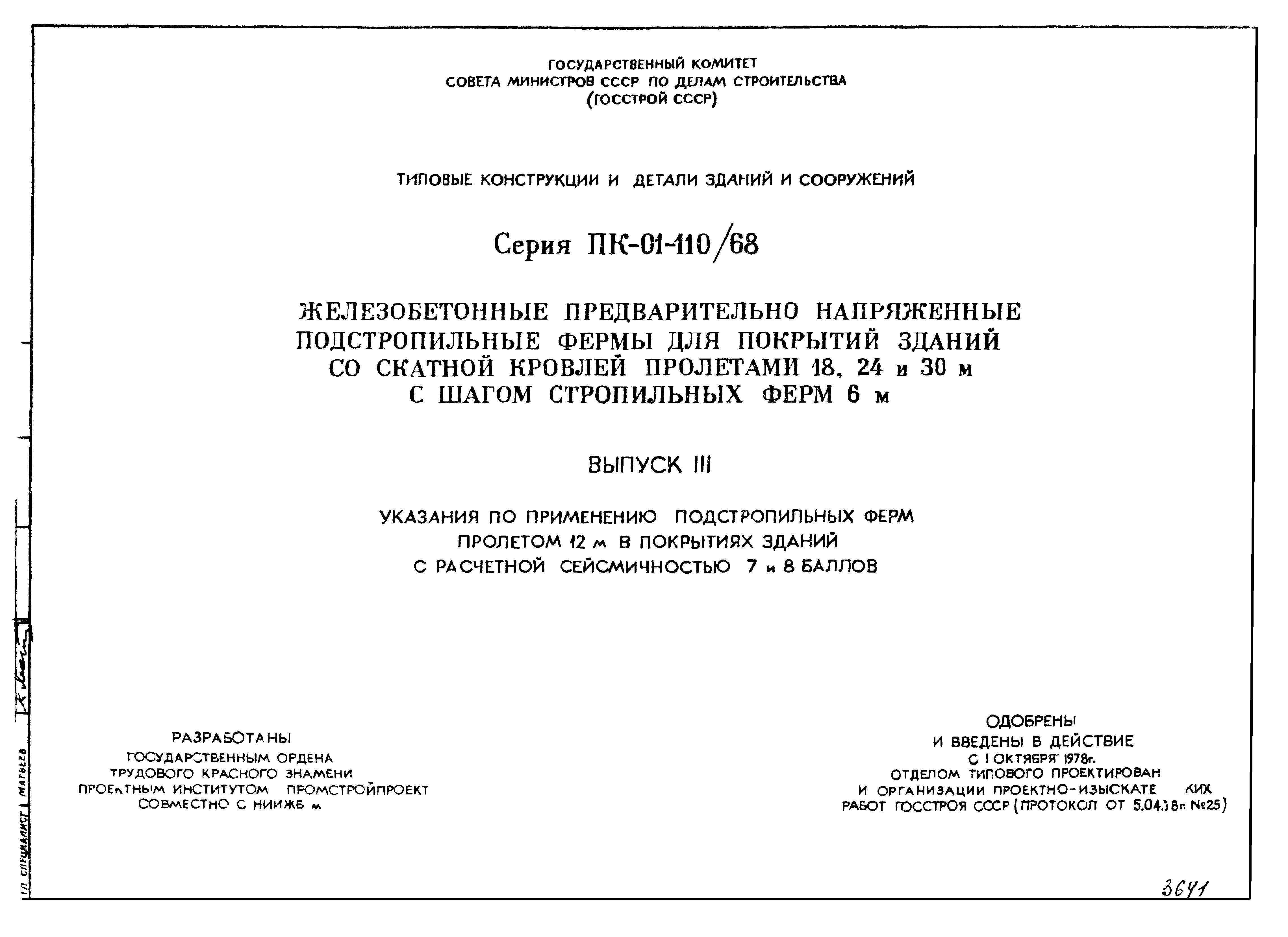 Серия ПК-01-110/68