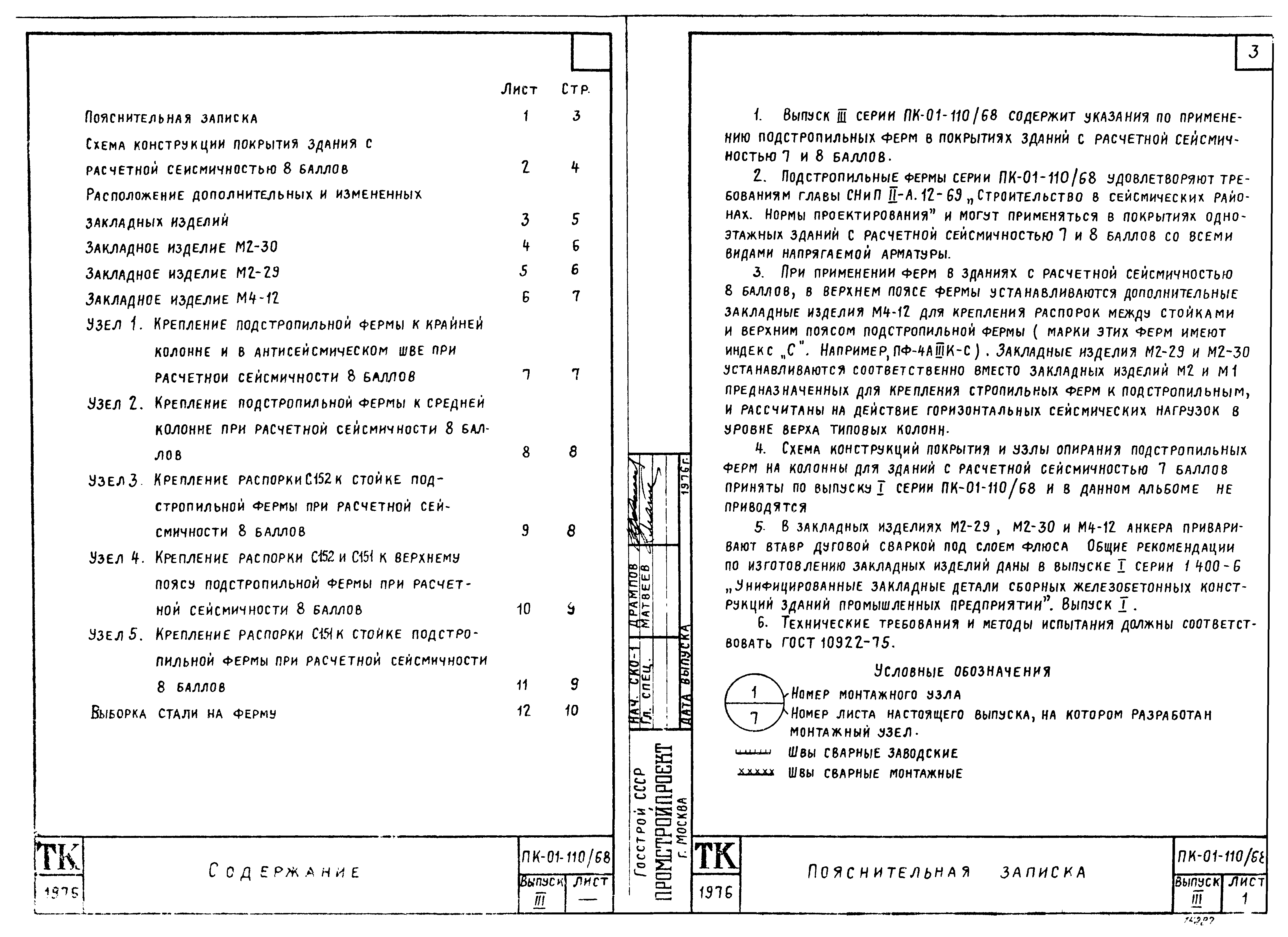 Серия ПК-01-110/68