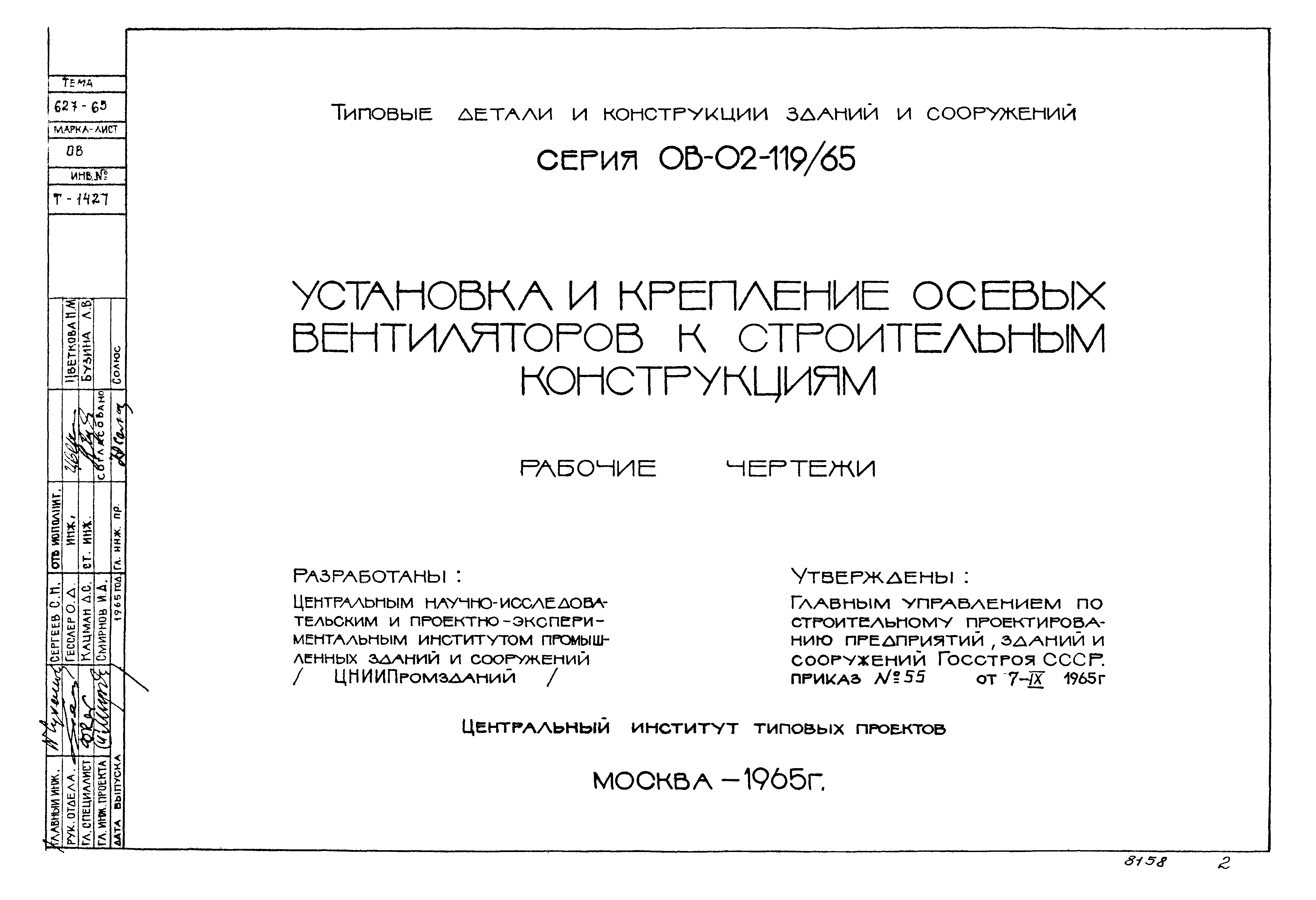Серия ОВ-02-119/65