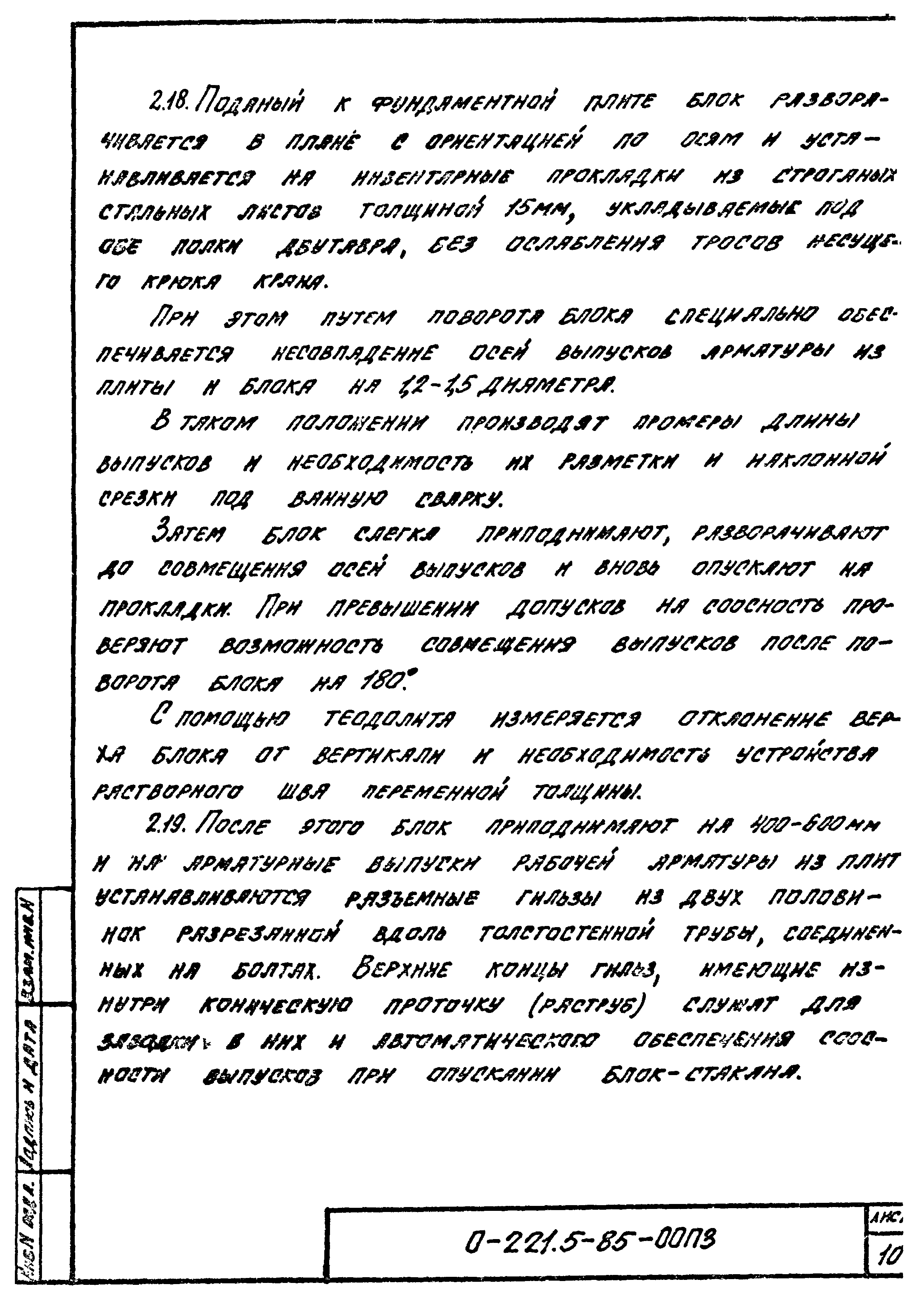 Серия 0-221-85