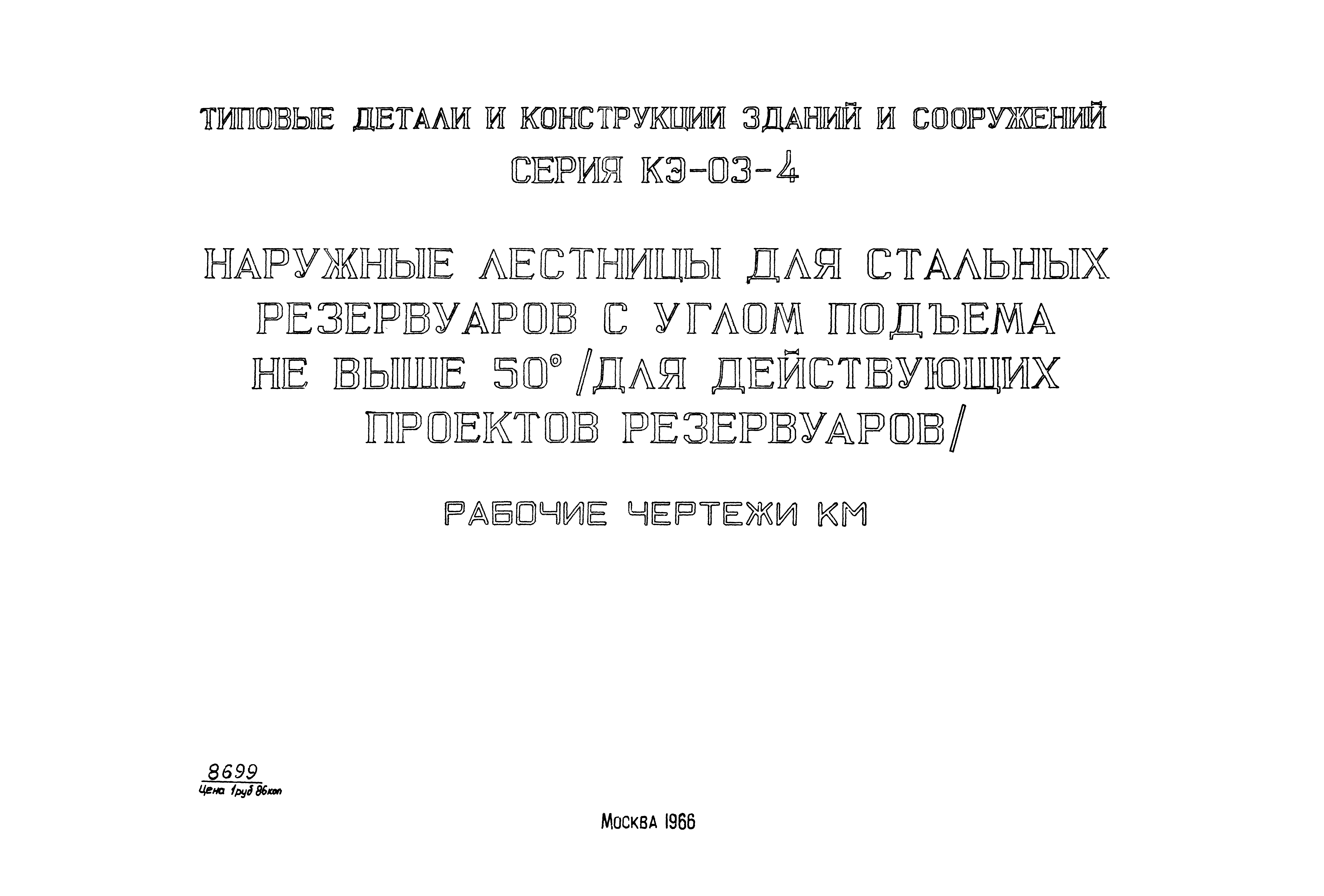Серия КЭ-03-4