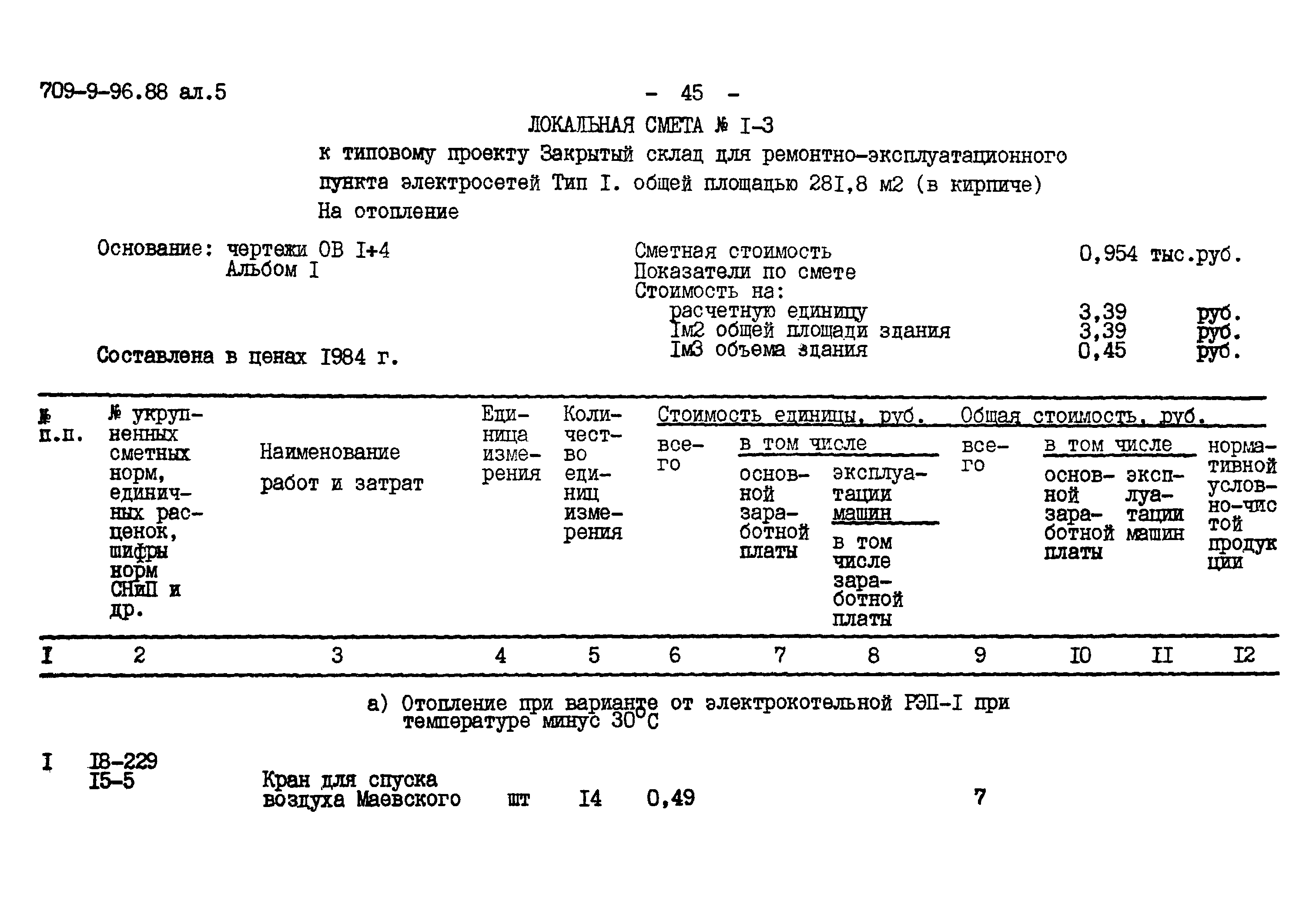 Типовой проект 709-9-96.88