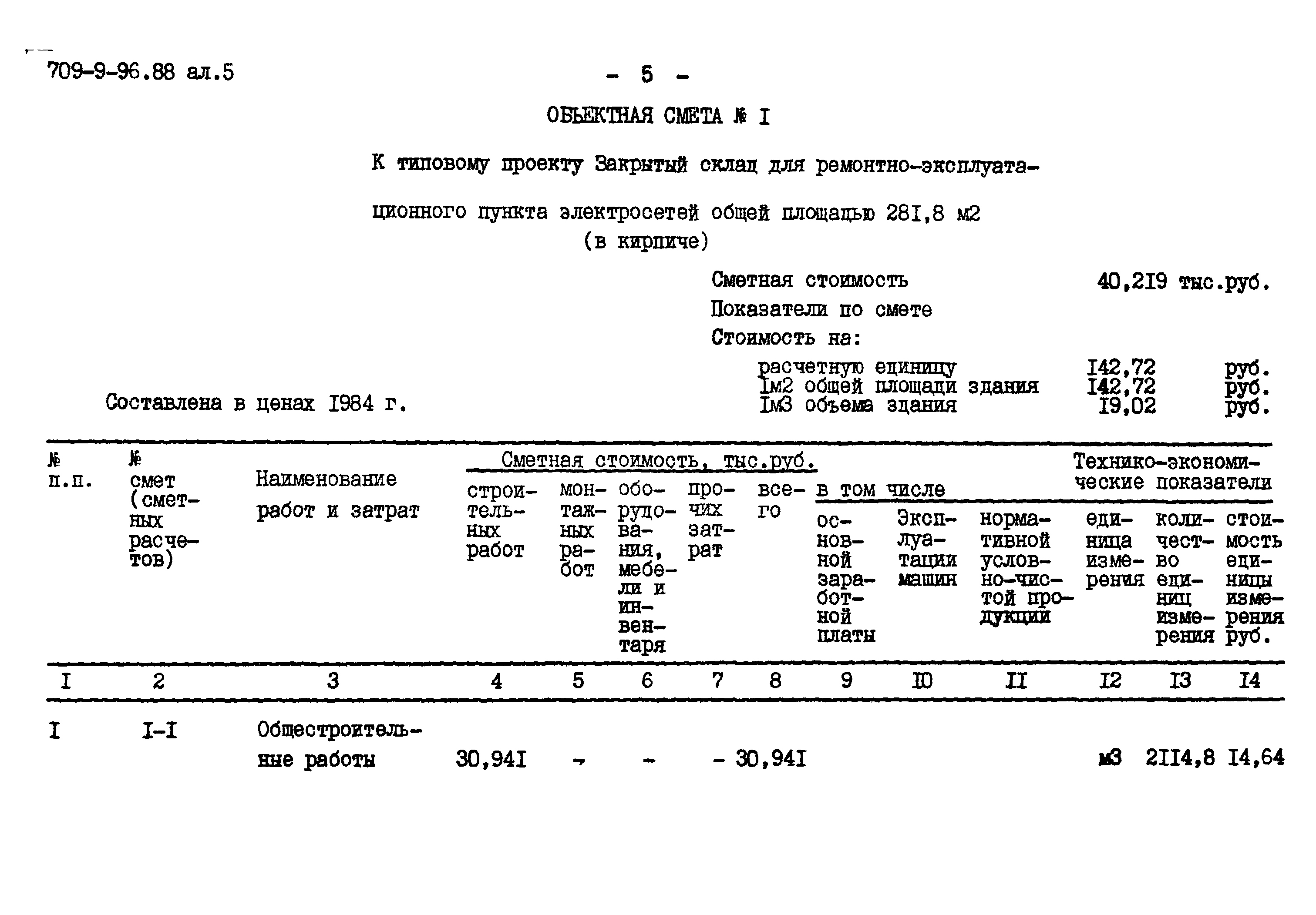 Типовой проект 709-9-96.88