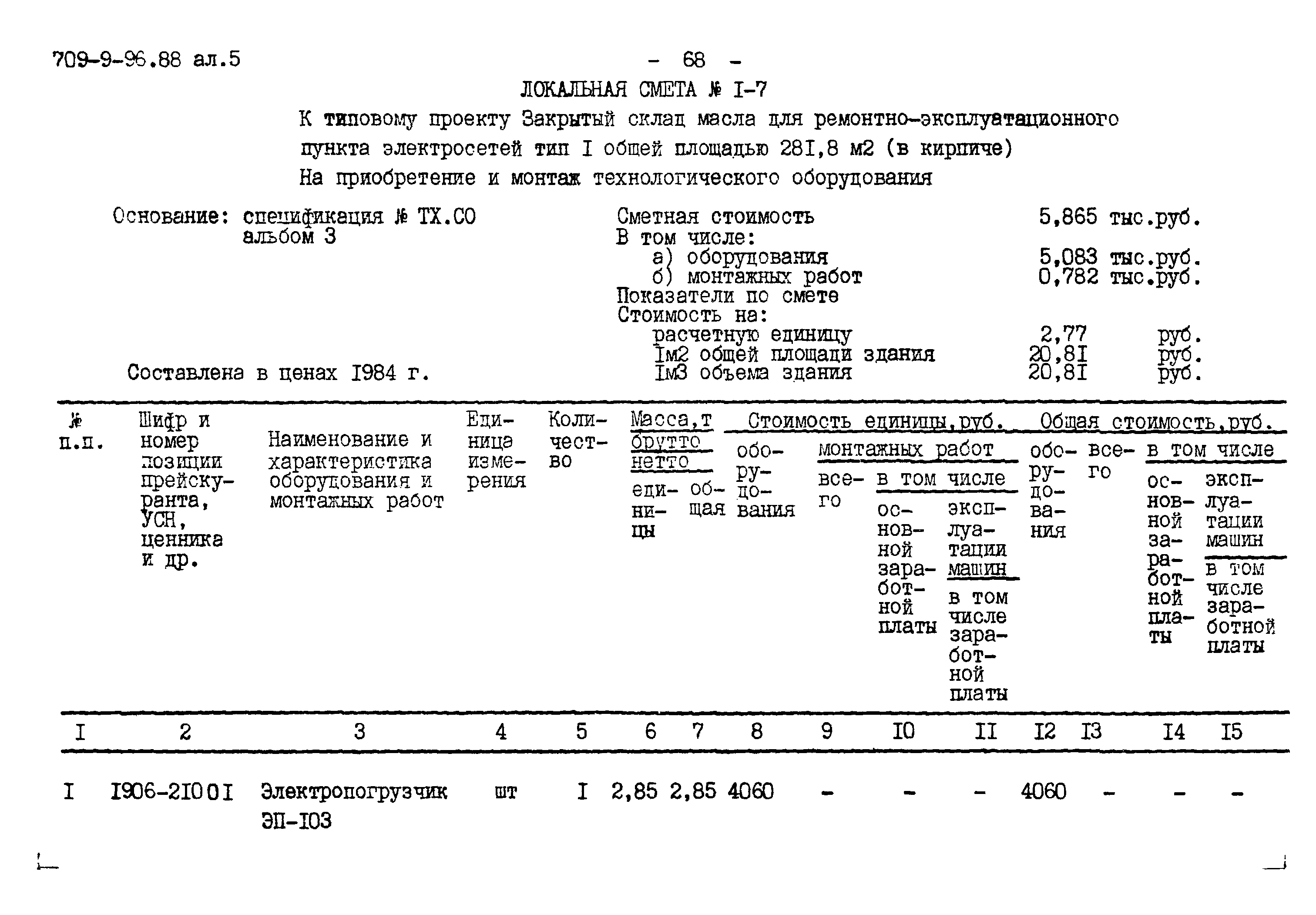 Типовой проект 709-9-96.88