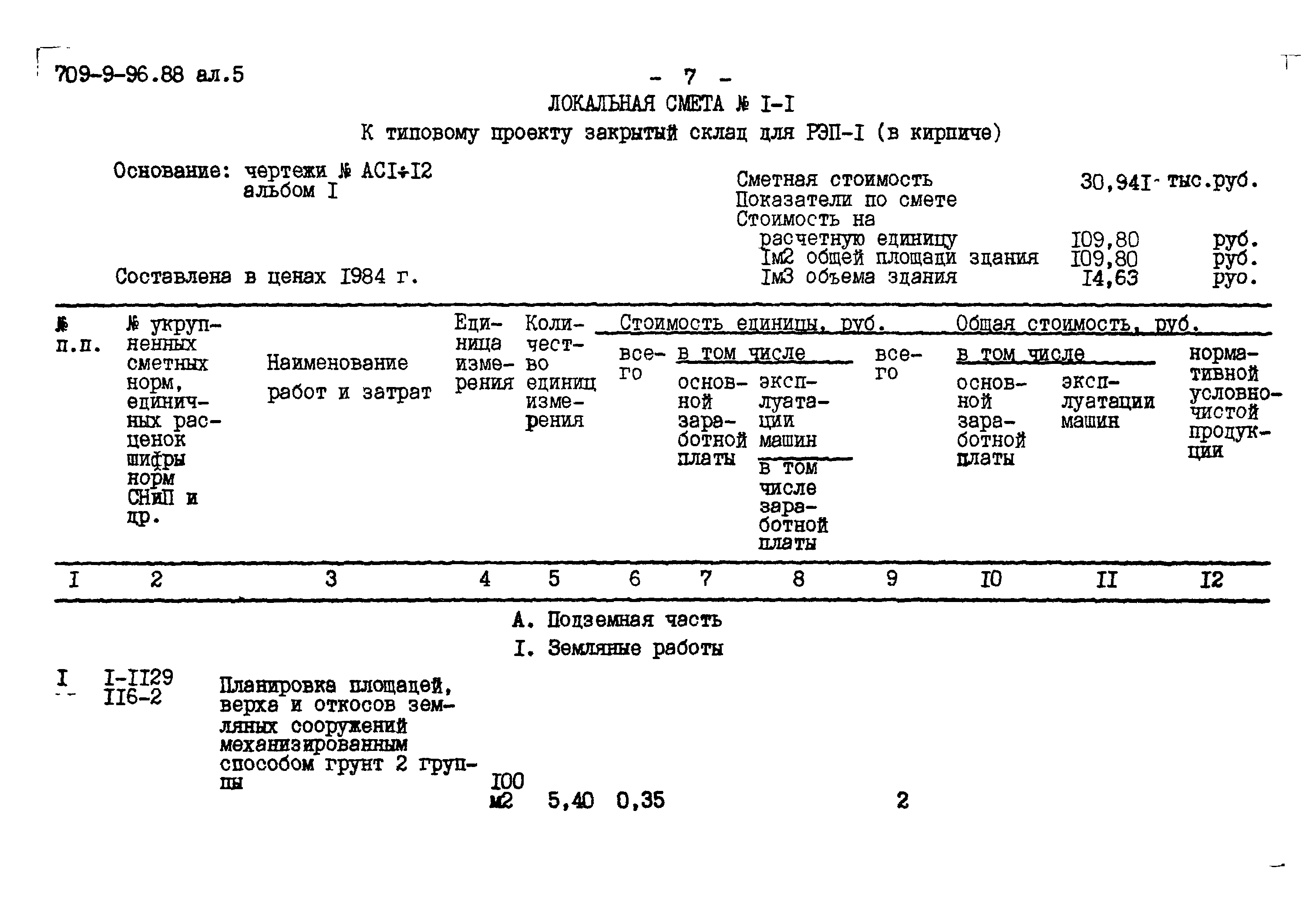 Типовой проект 709-9-96.88