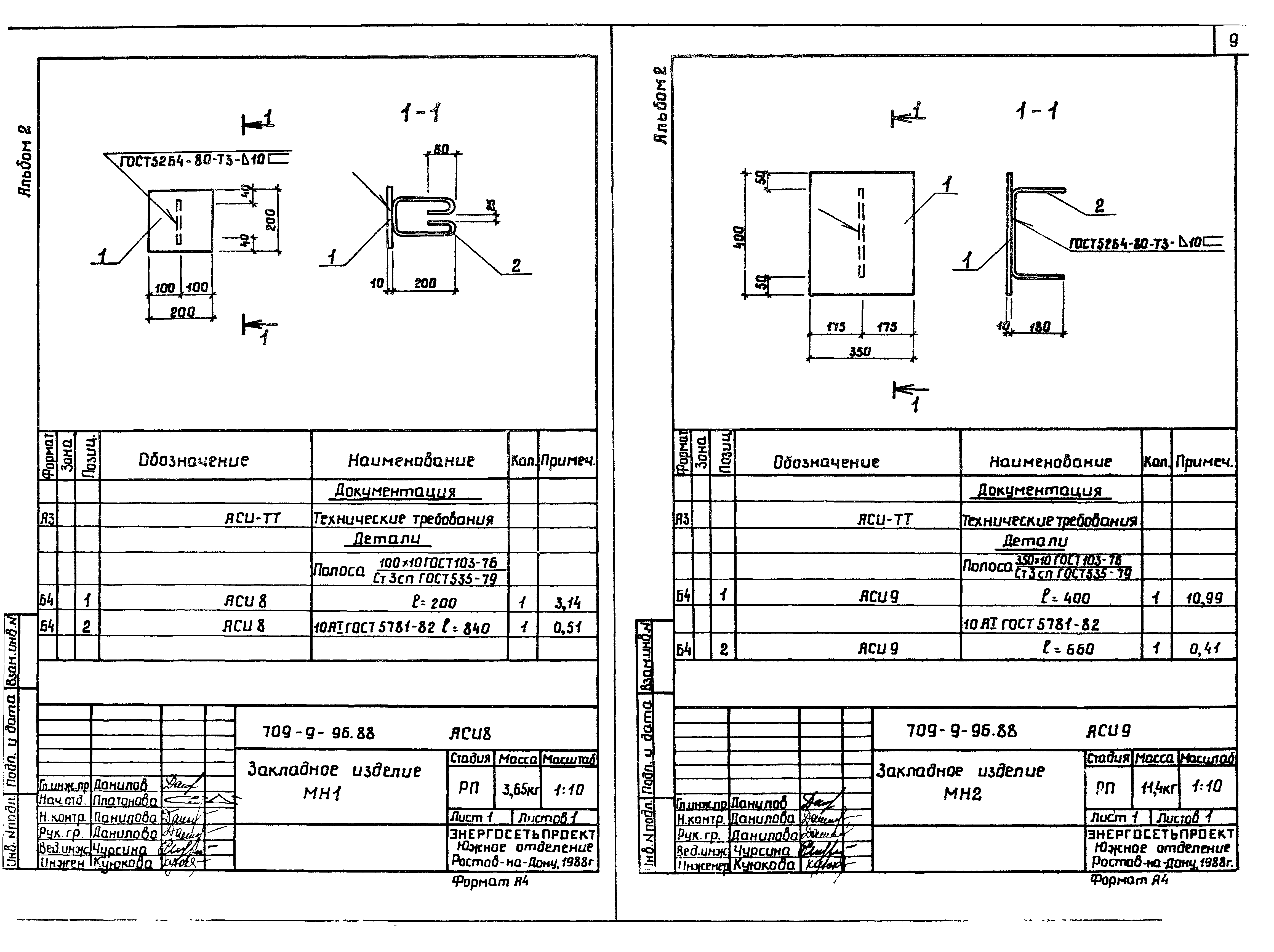 Типовой проект 709-9-96.88