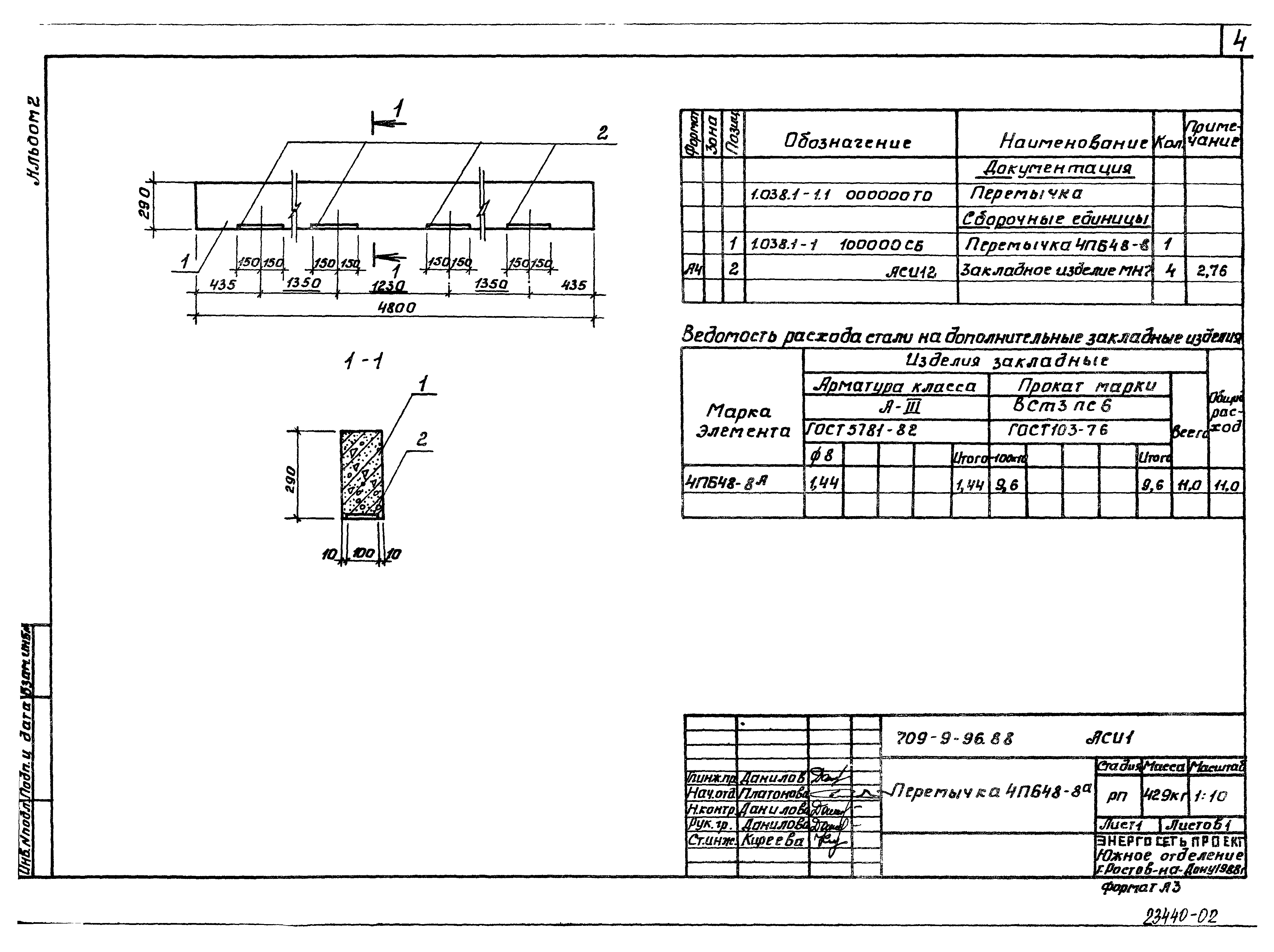 Типовой проект 709-9-96.88