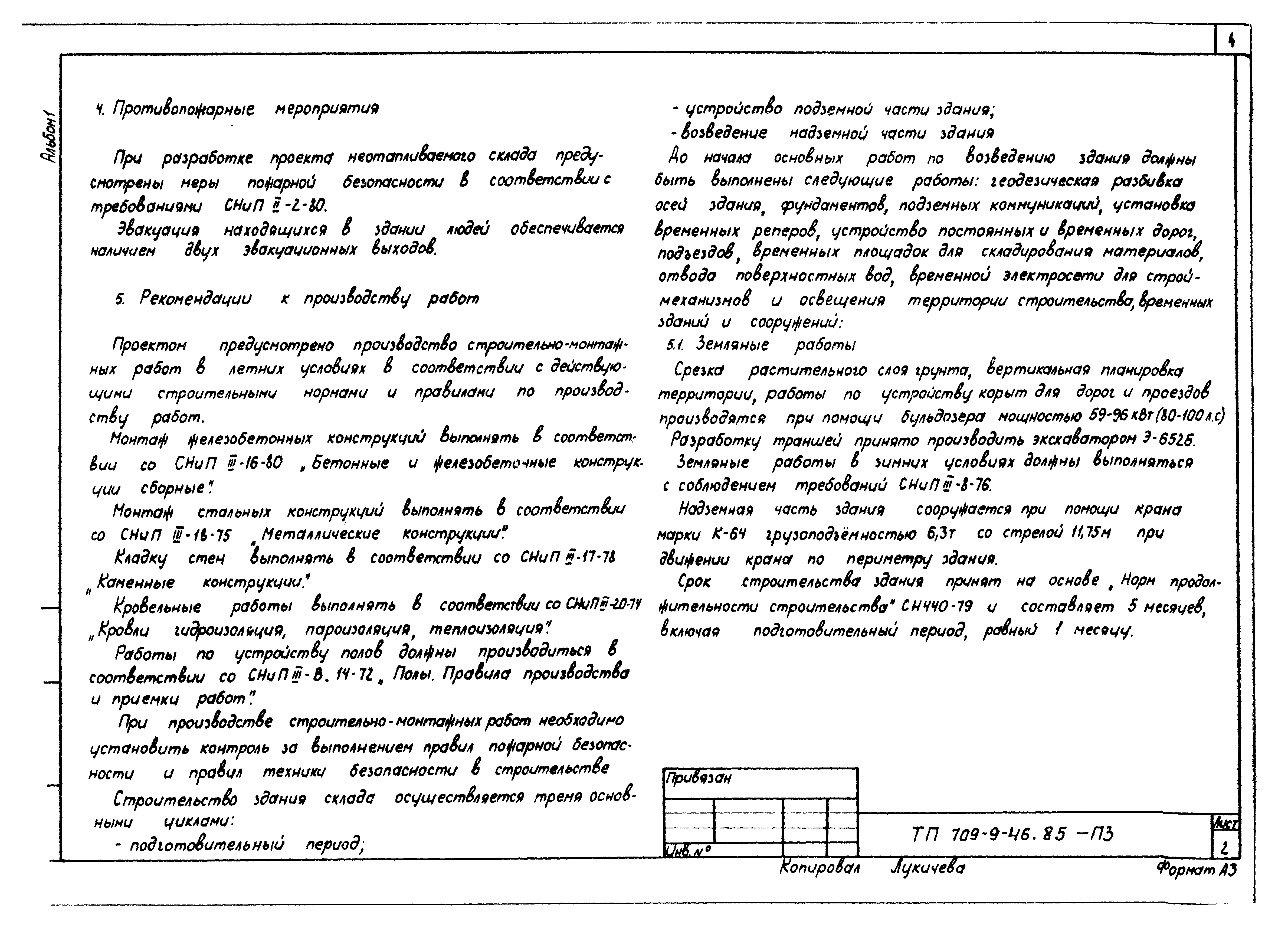 Типовой проект 709-9-46.85