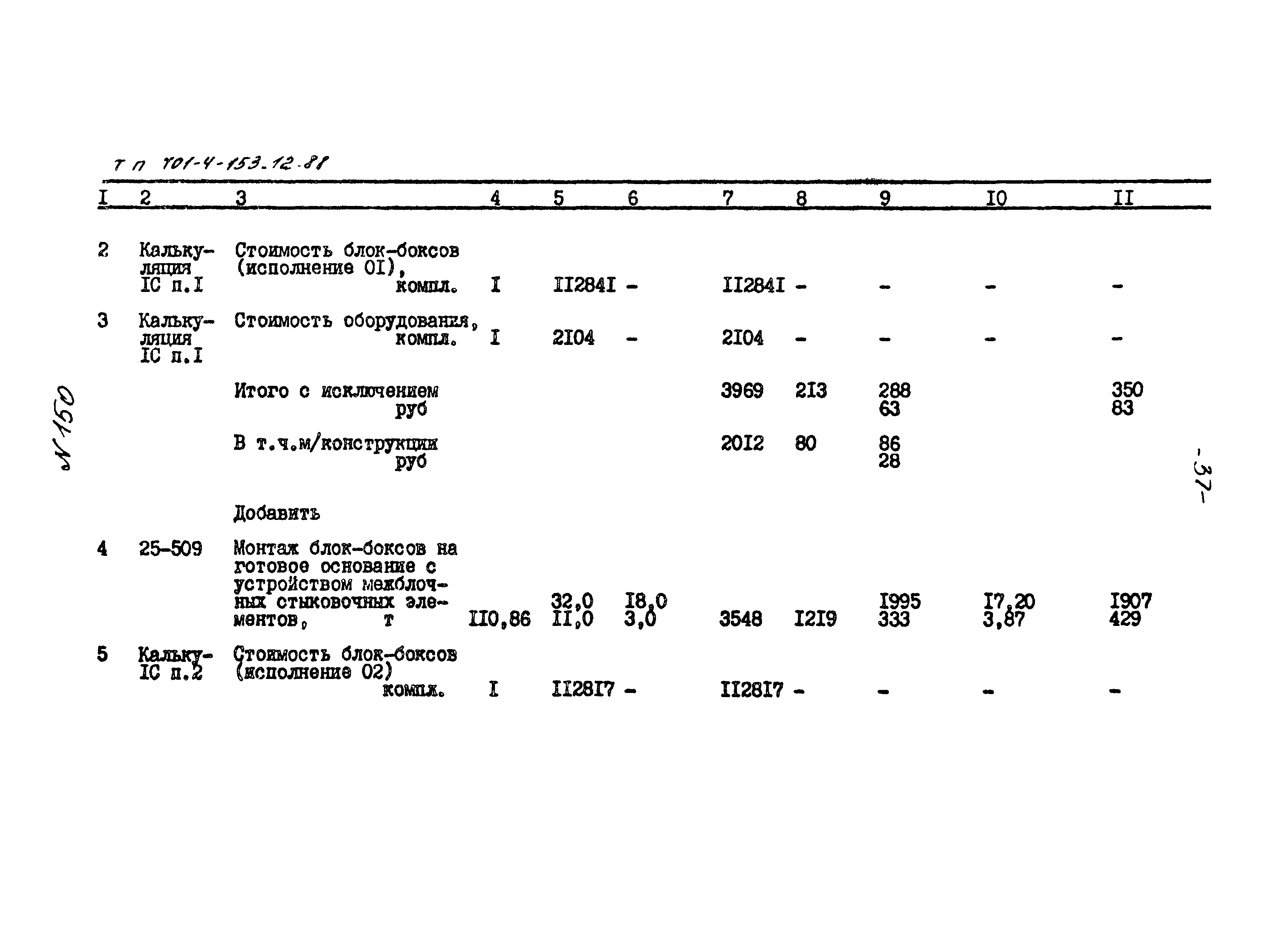 Типовой проект 701-4-153.12.88