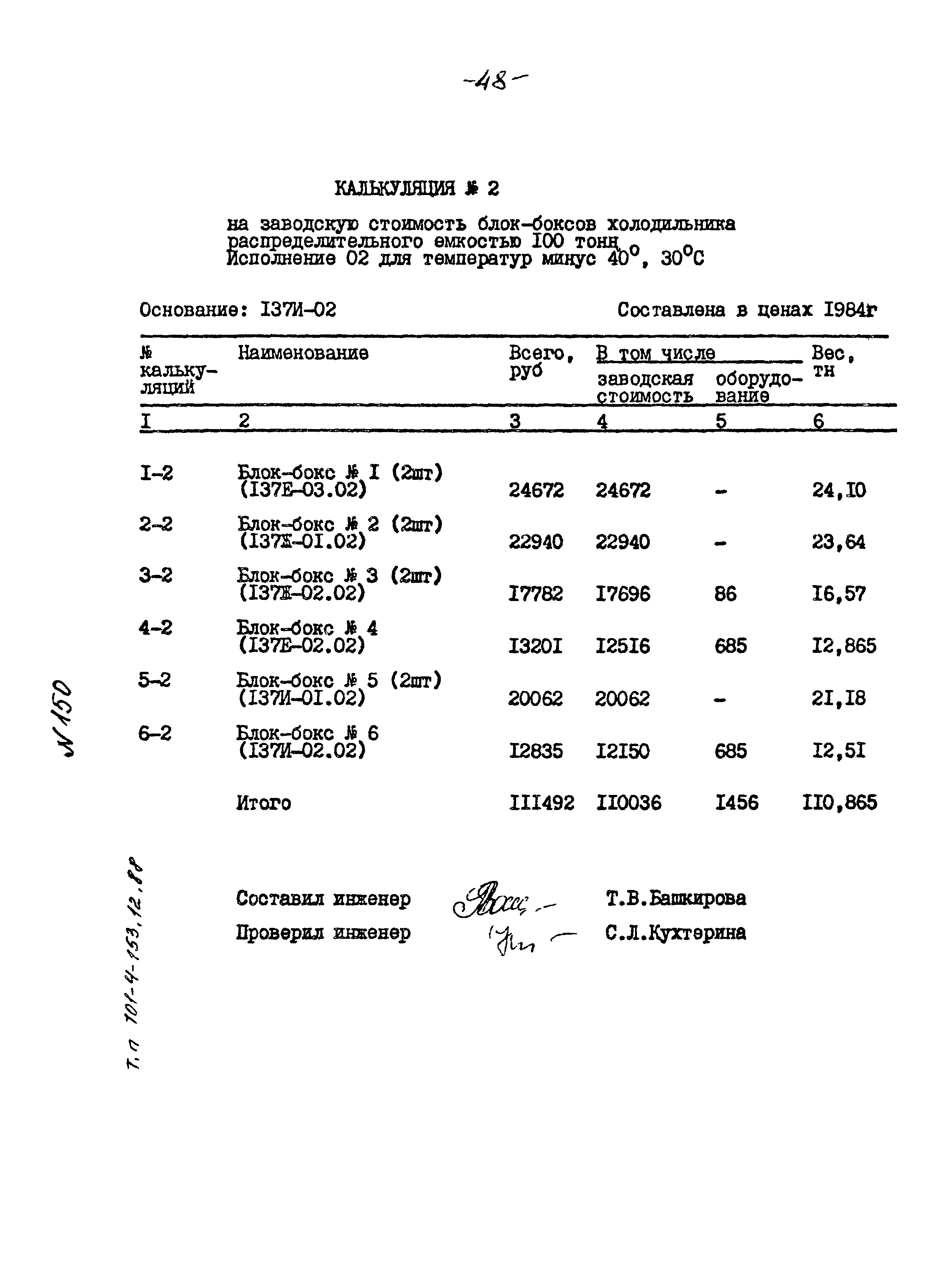 Типовой проект 701-4-153.12.88