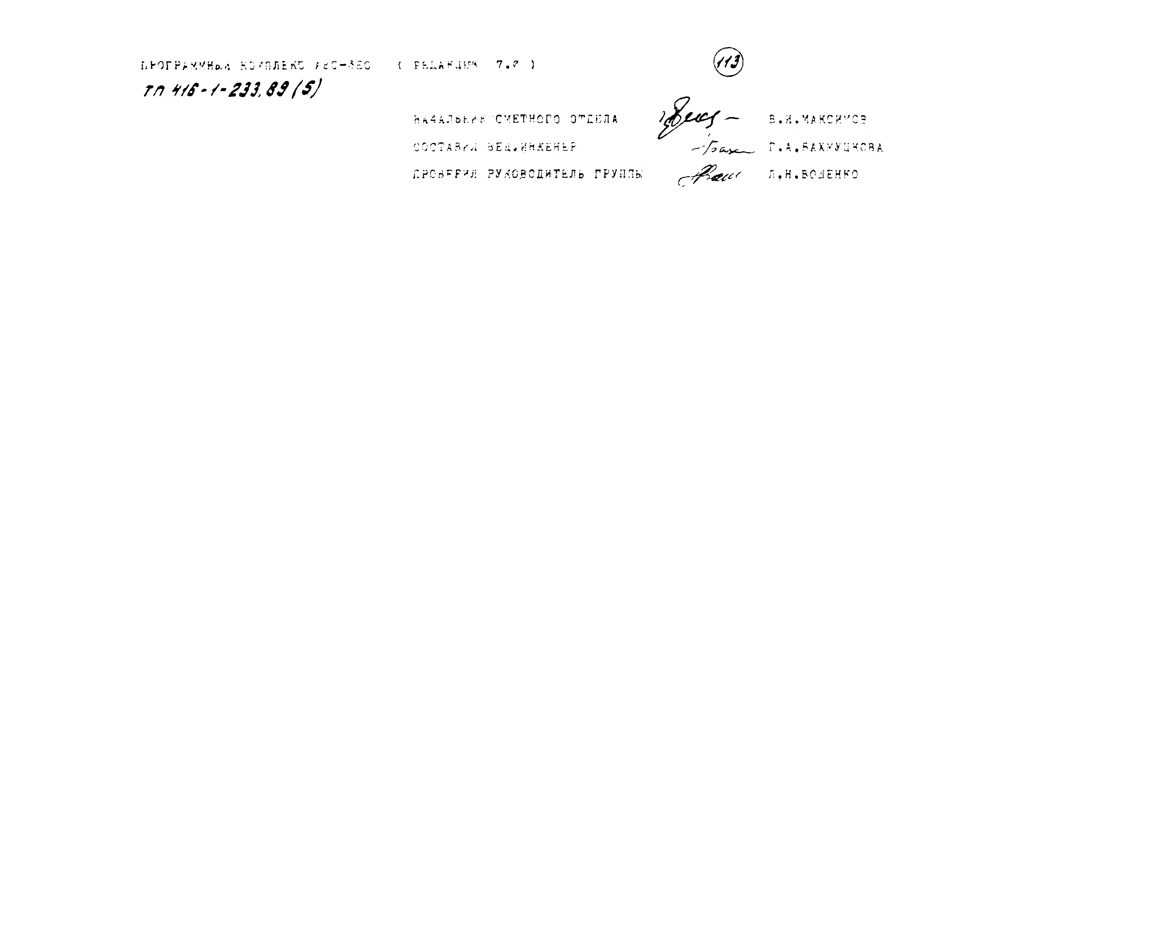Типовой проект 416-1-233.89