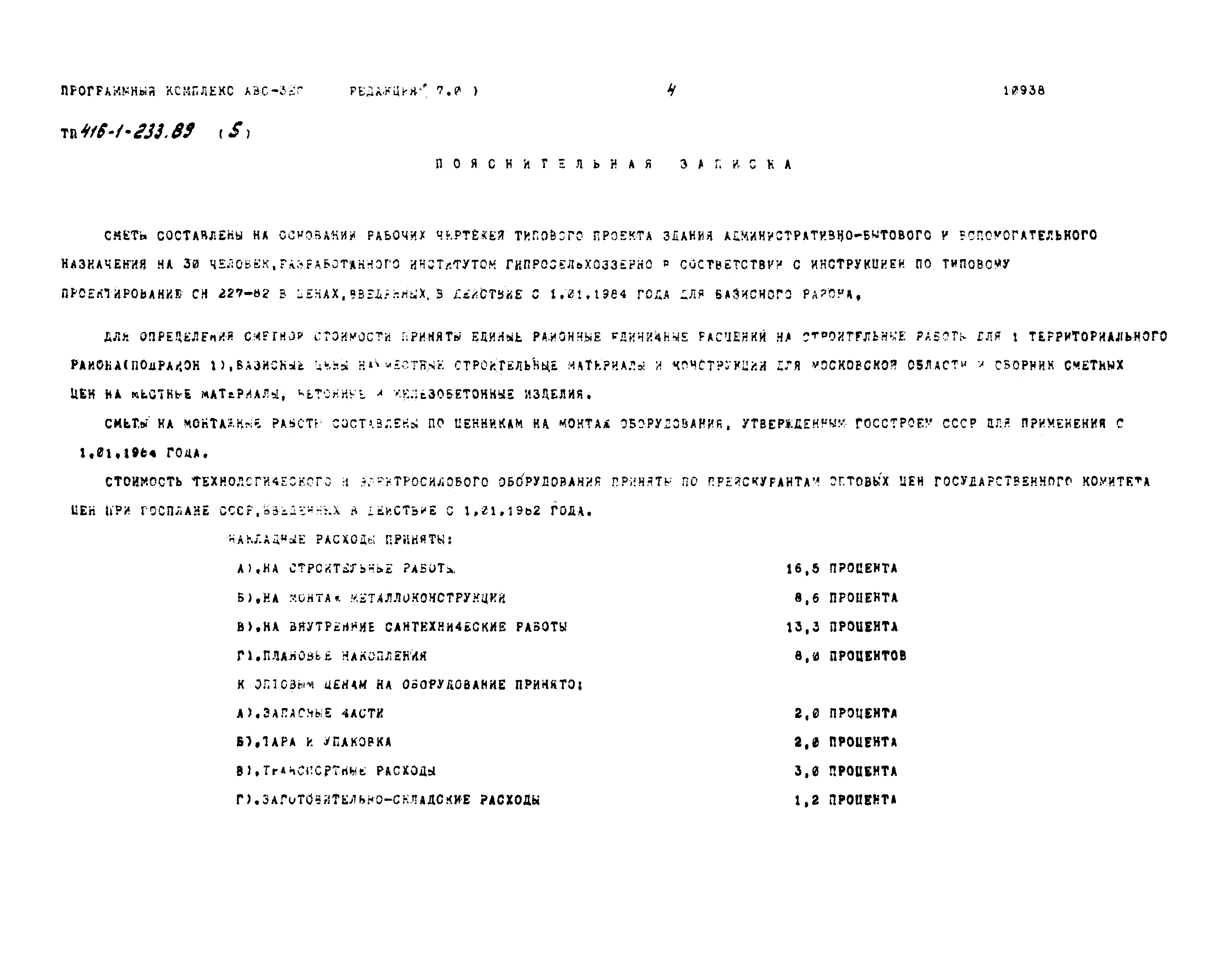 Типовой проект 416-1-233.89