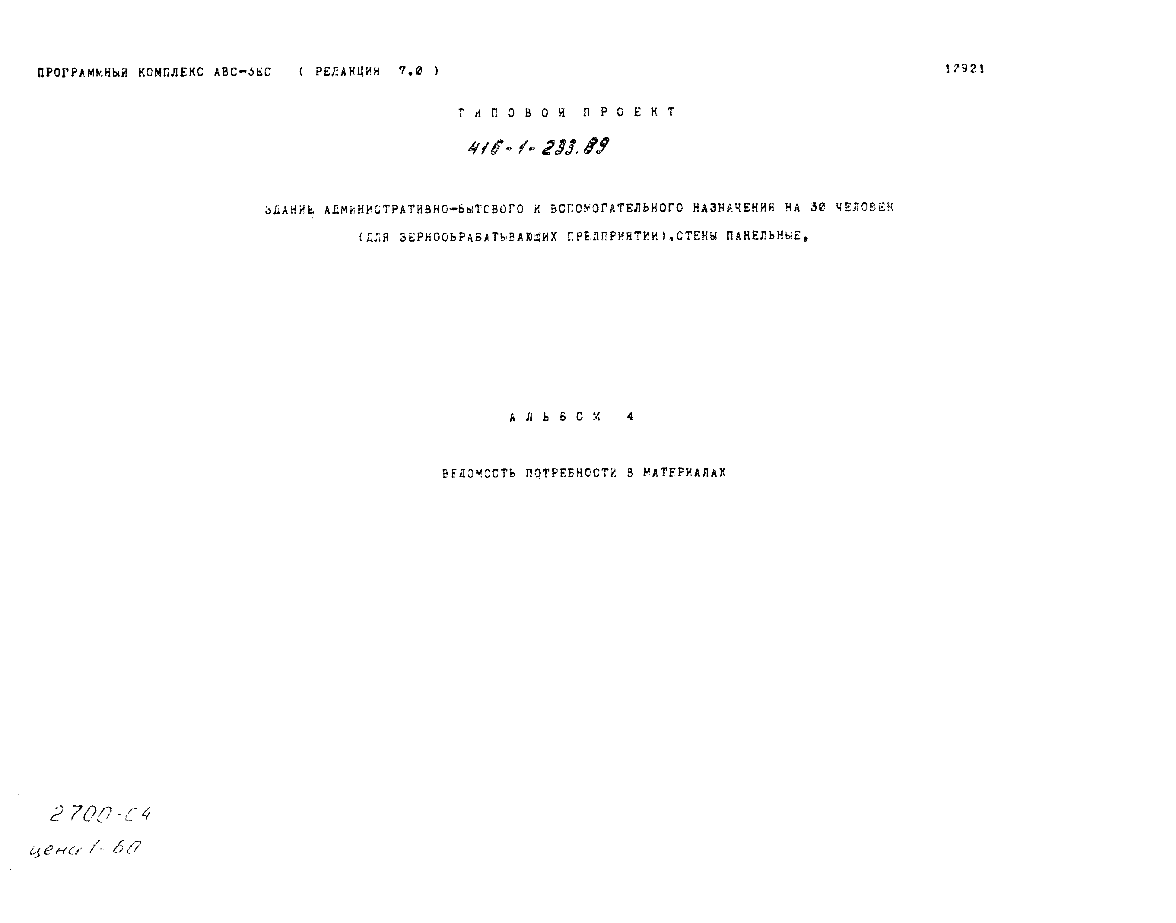 Типовой проект 416-1-233.89