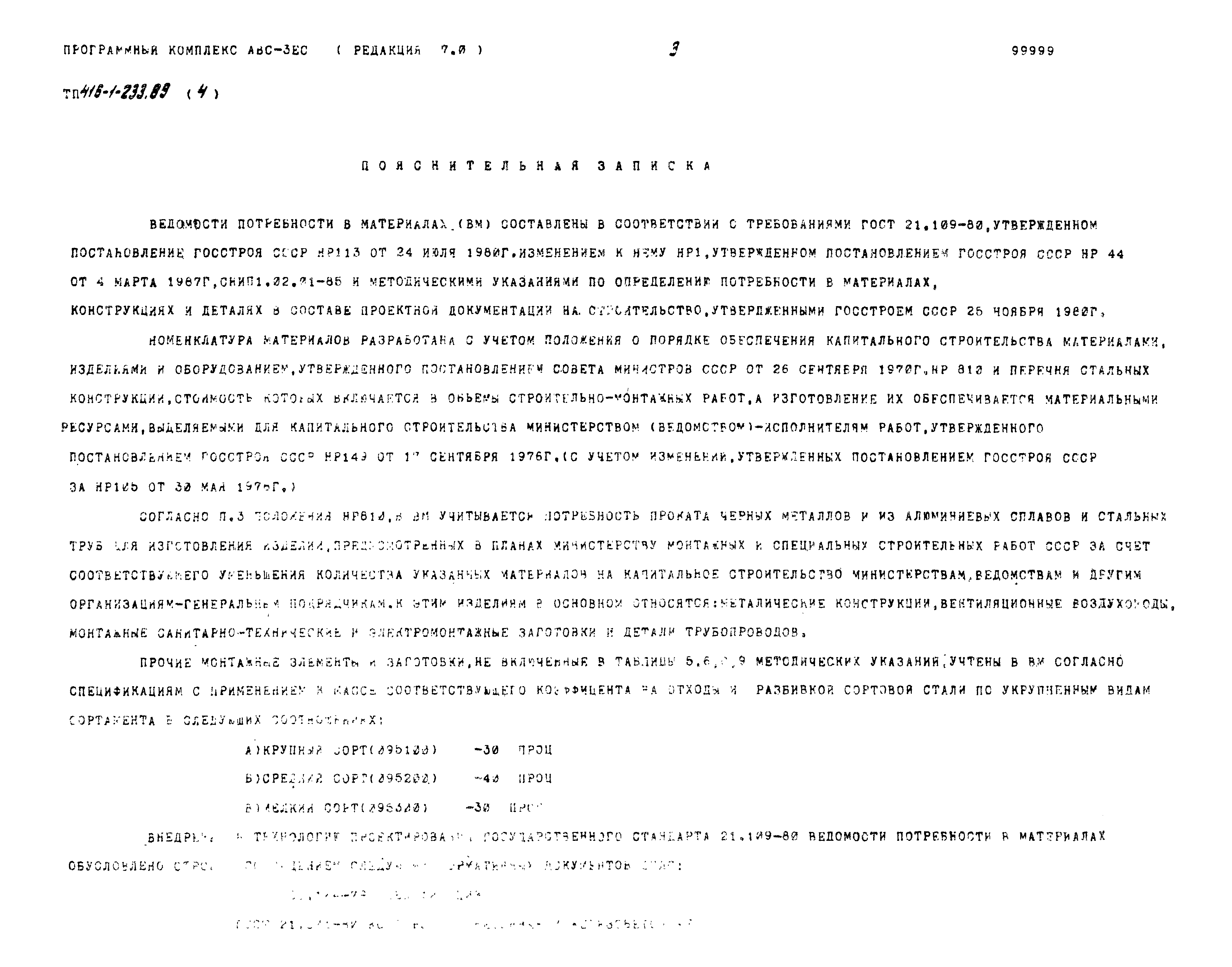 Типовой проект 416-1-233.89