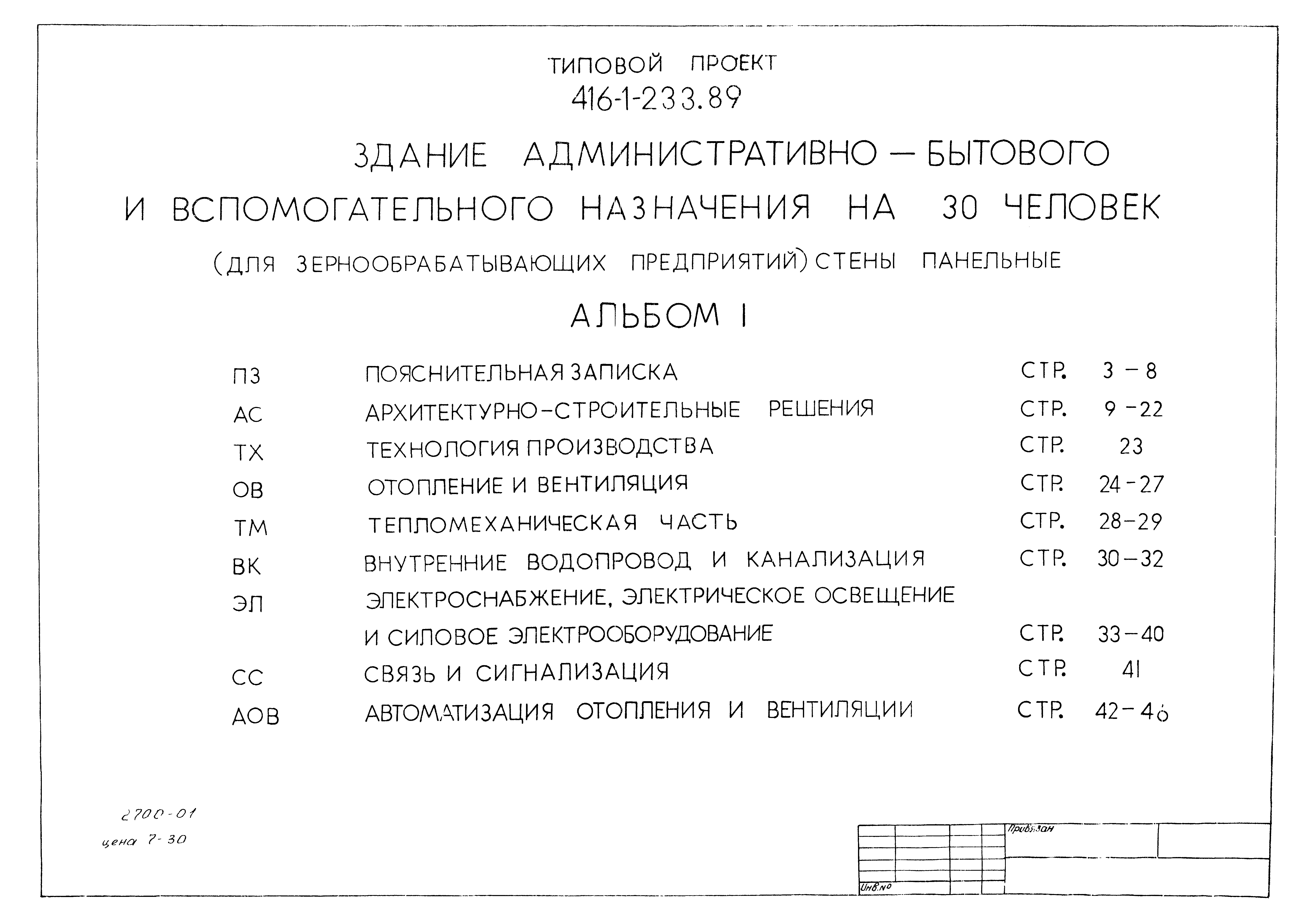 Типовой проект 416-1-233.89