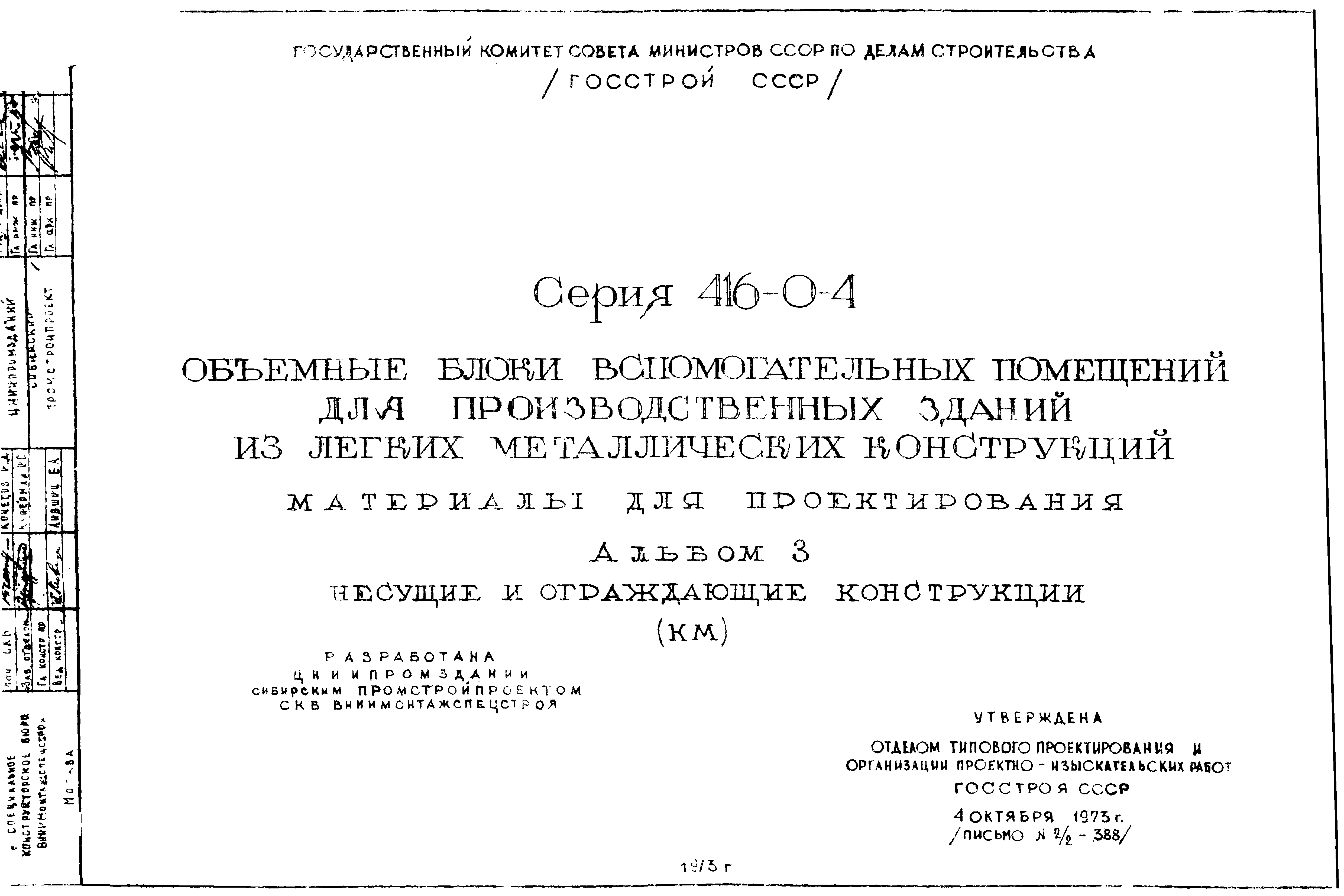 Серия 416-0-4