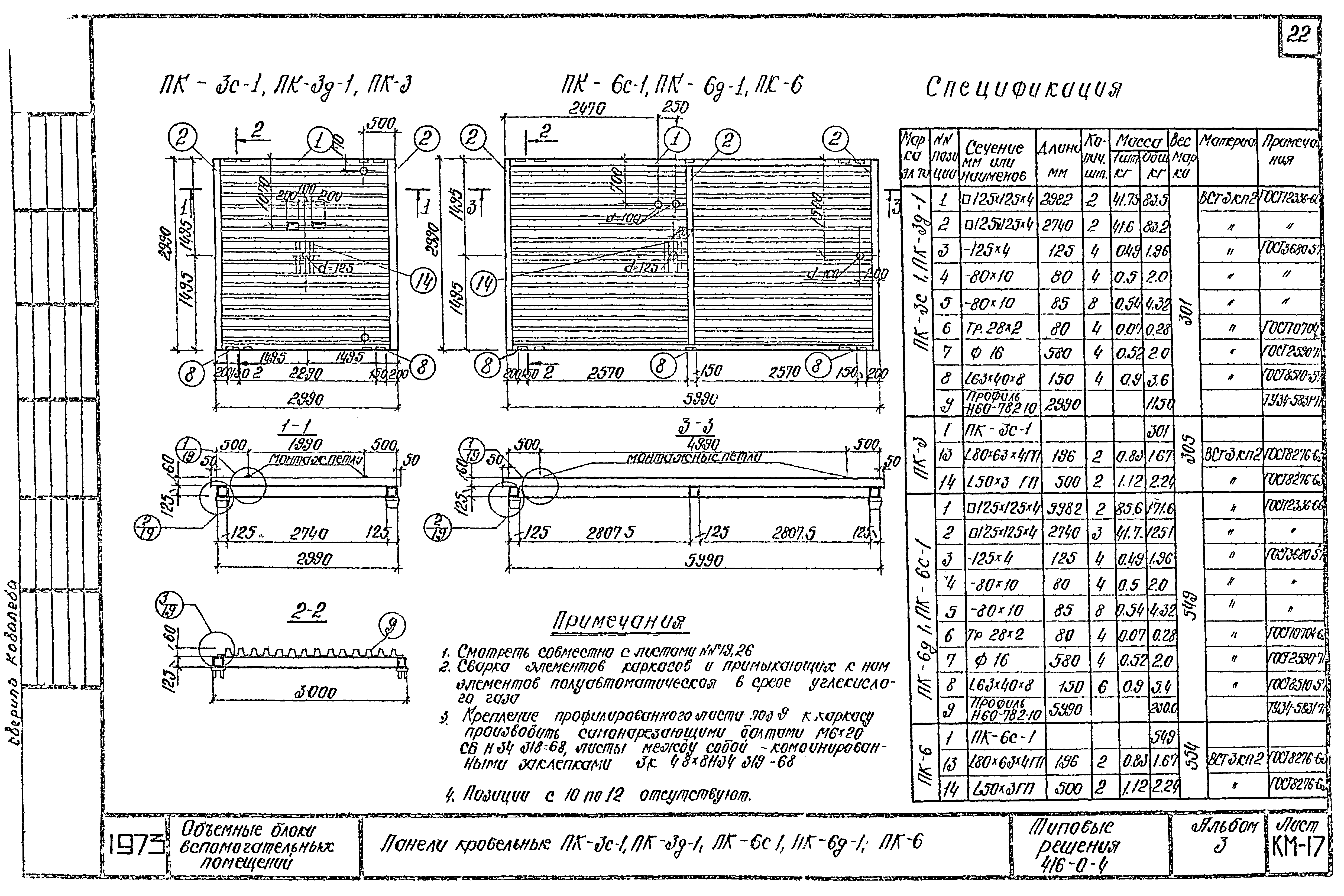 Серия 416-0-4