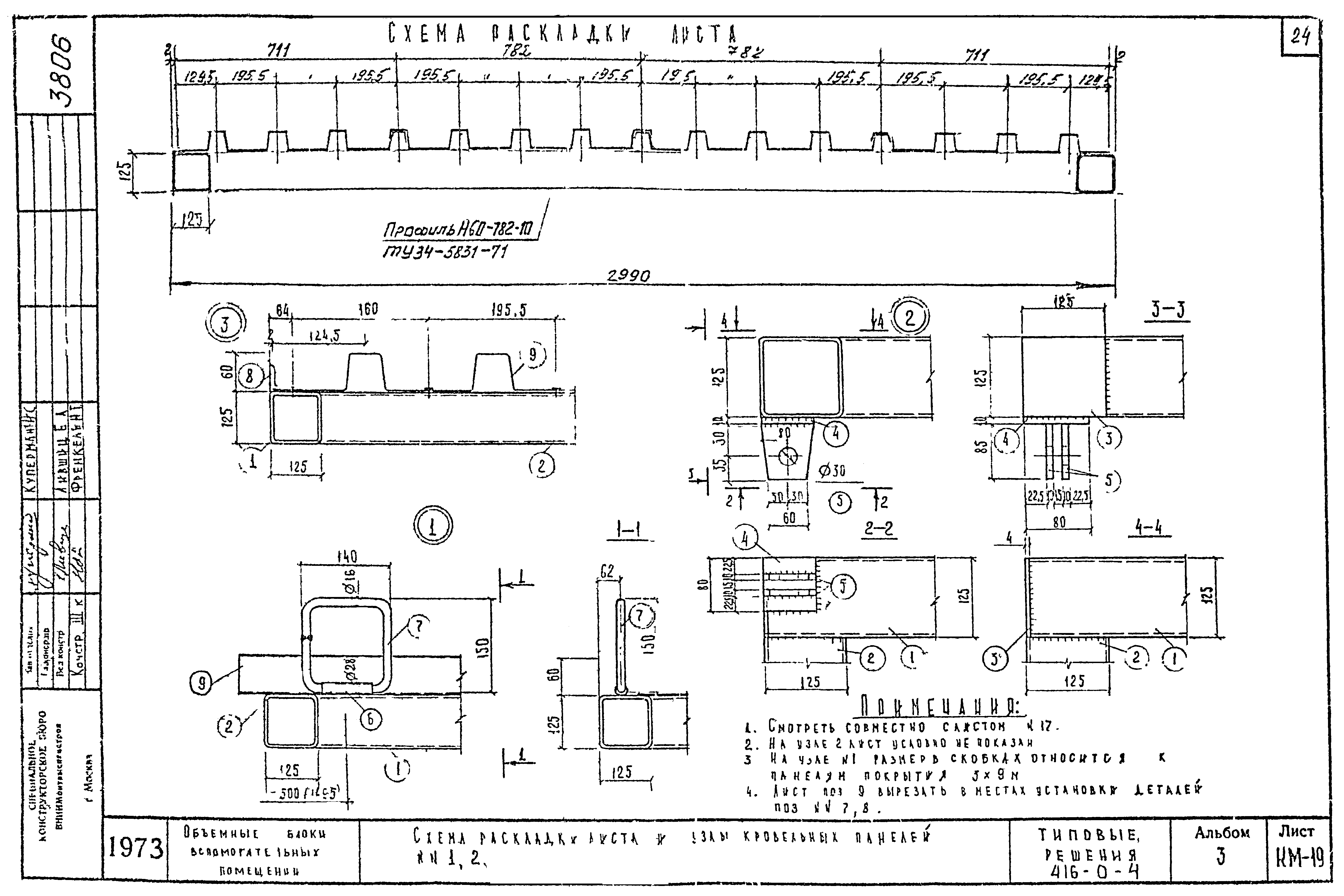 Серия 416-0-4