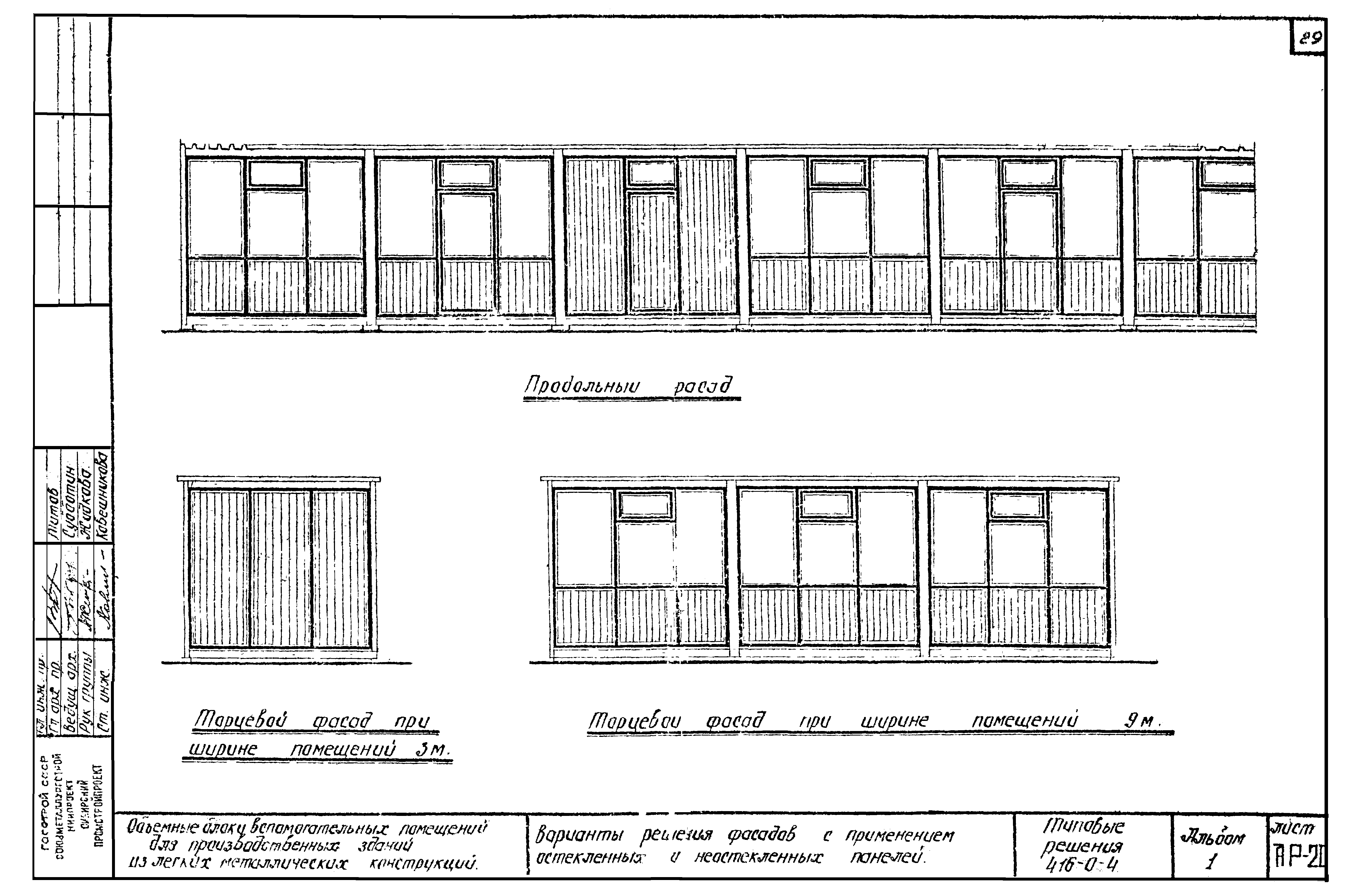 Серия 416-0-4