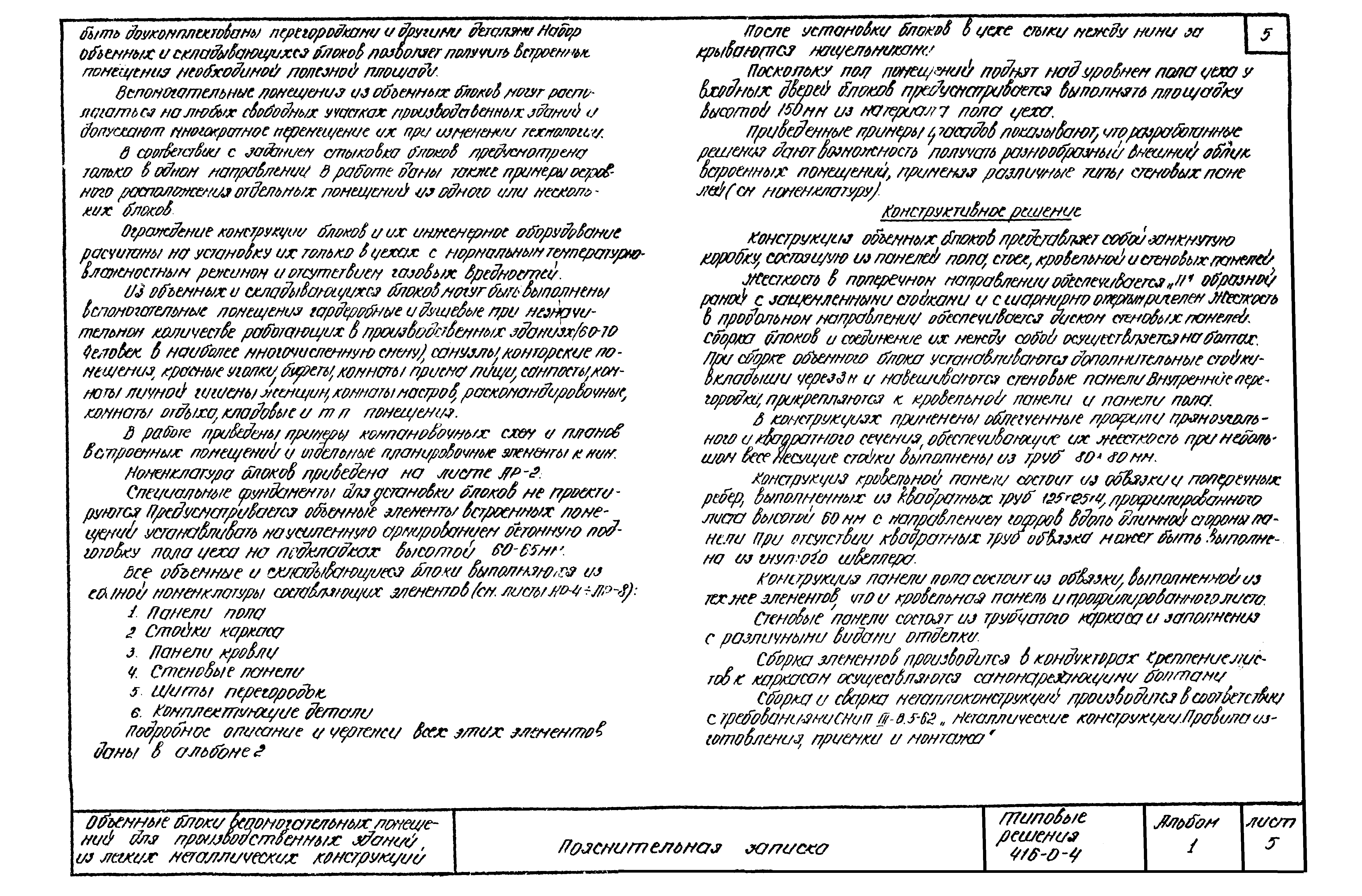 Серия 416-0-4