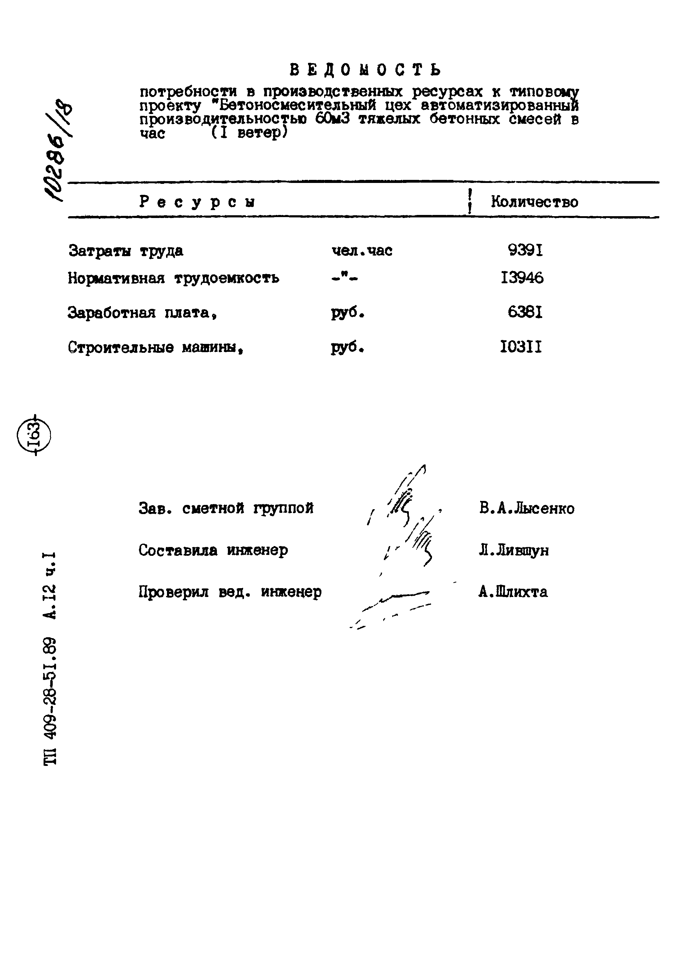 Типовой проект 409-28-51.89