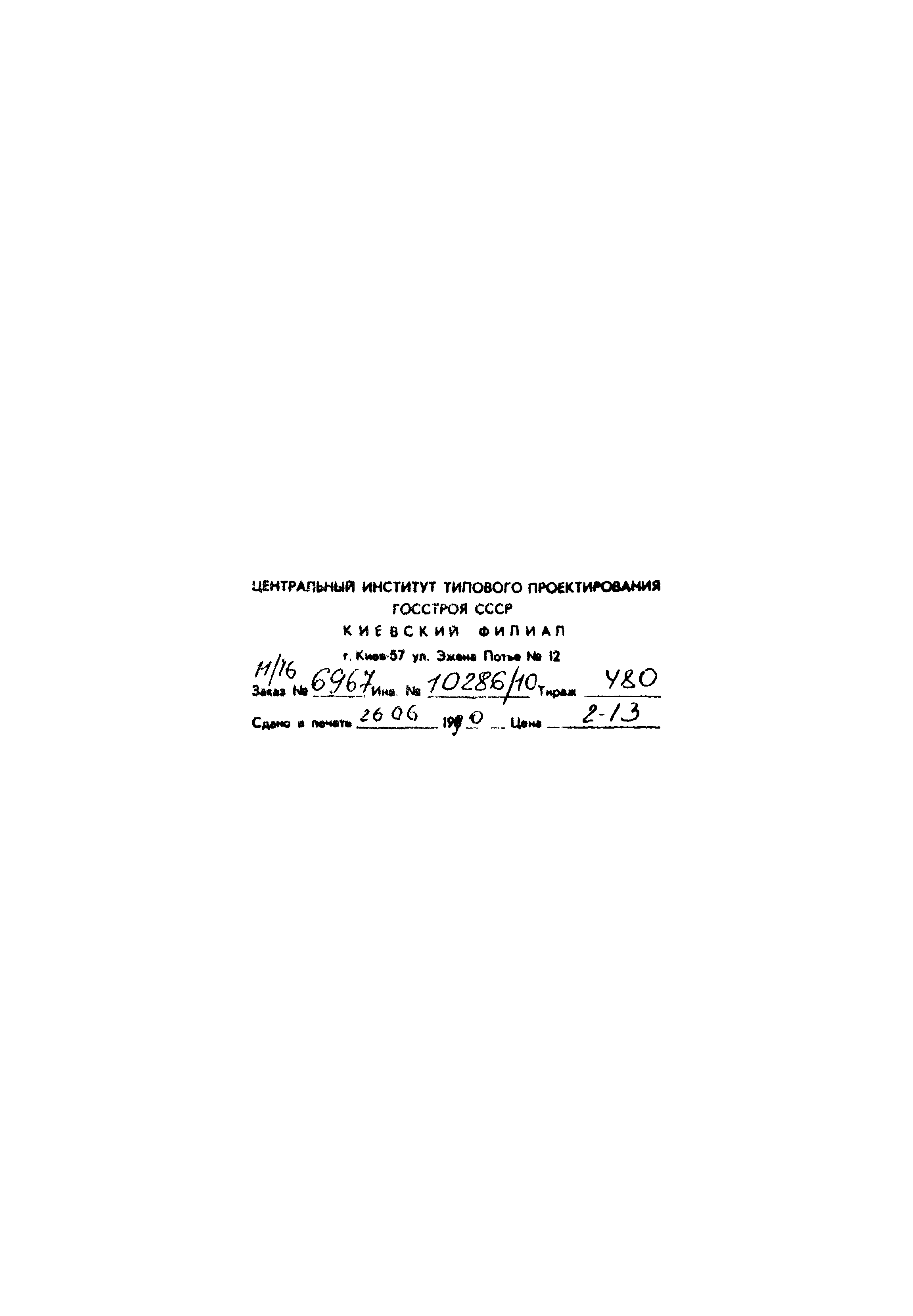 Типовой проект 409-28-51.89