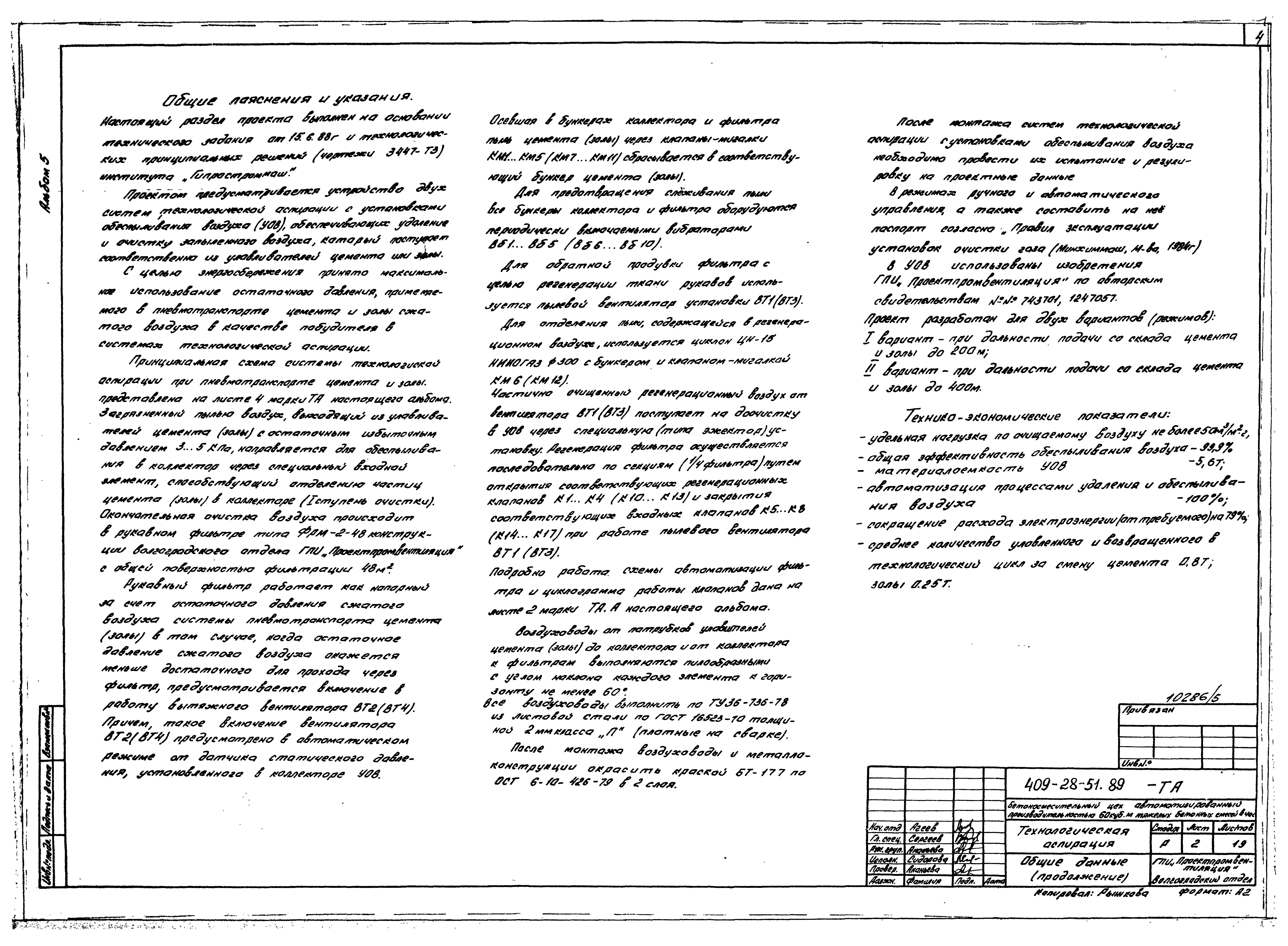 Типовой проект 409-28-51.89
