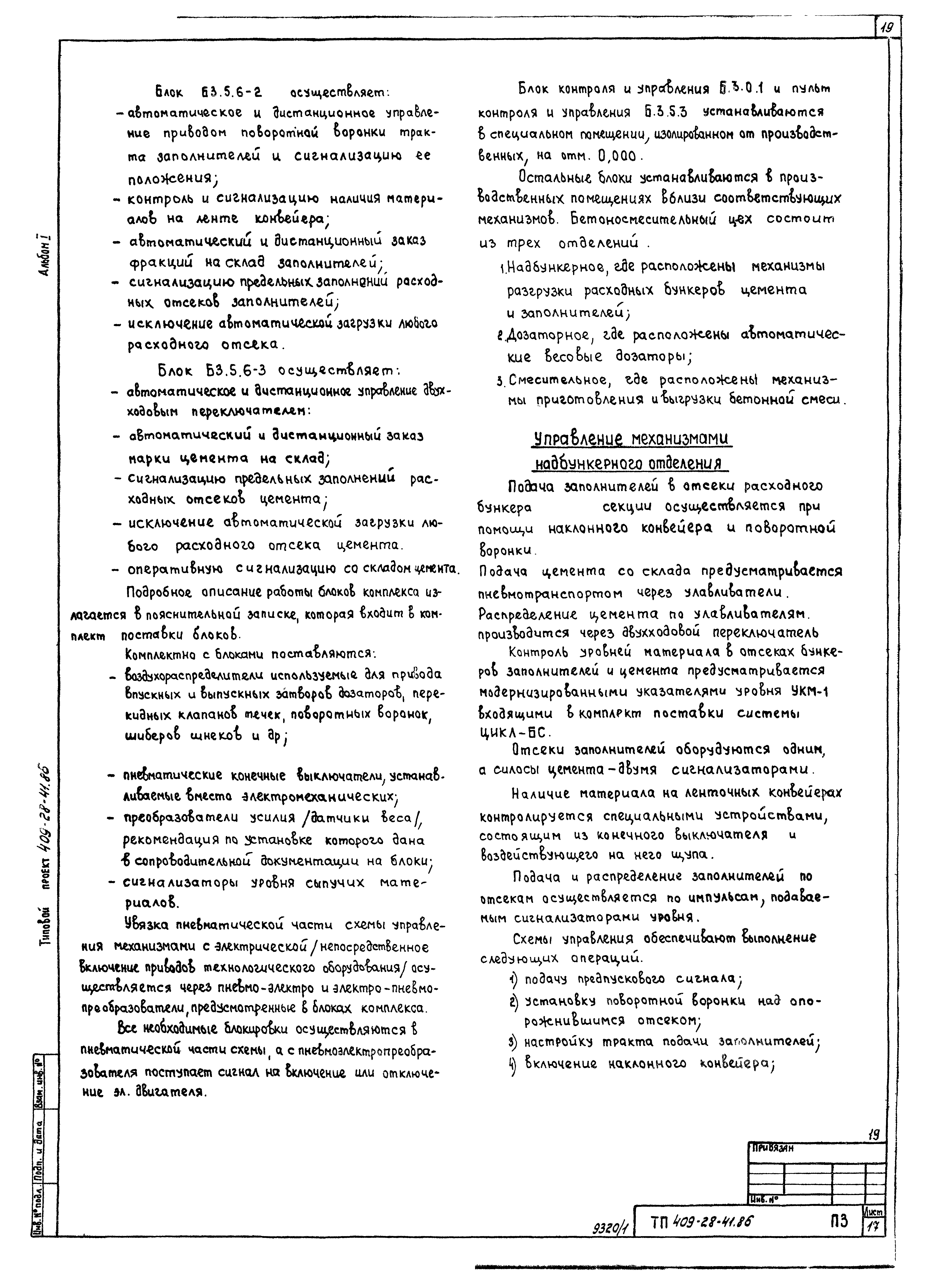Типовой проект 409-28-41.86