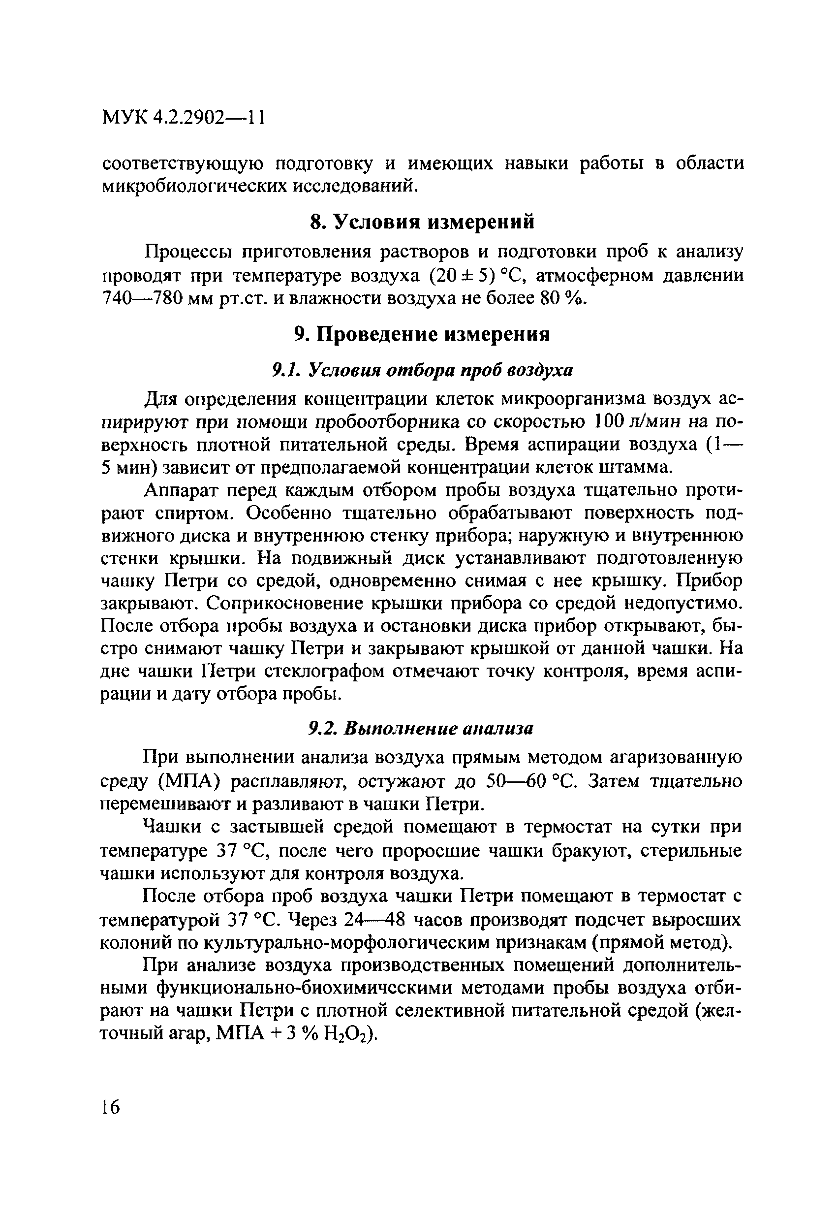 МУК 4.2.2902-11