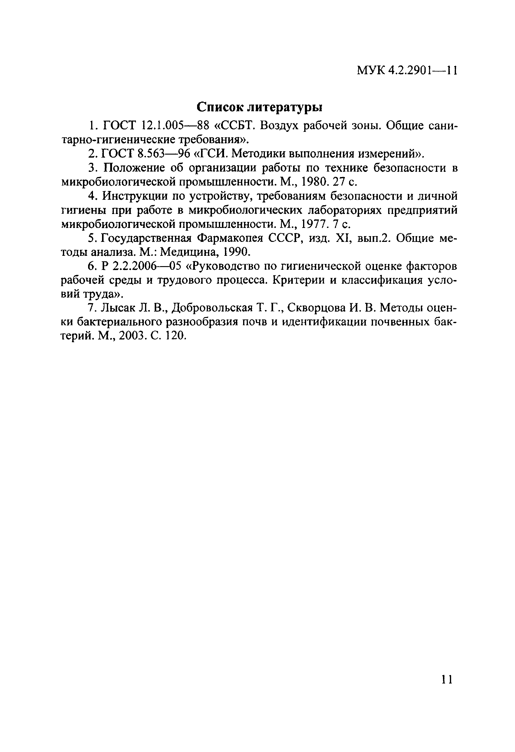 МУК 4.2.2901-11