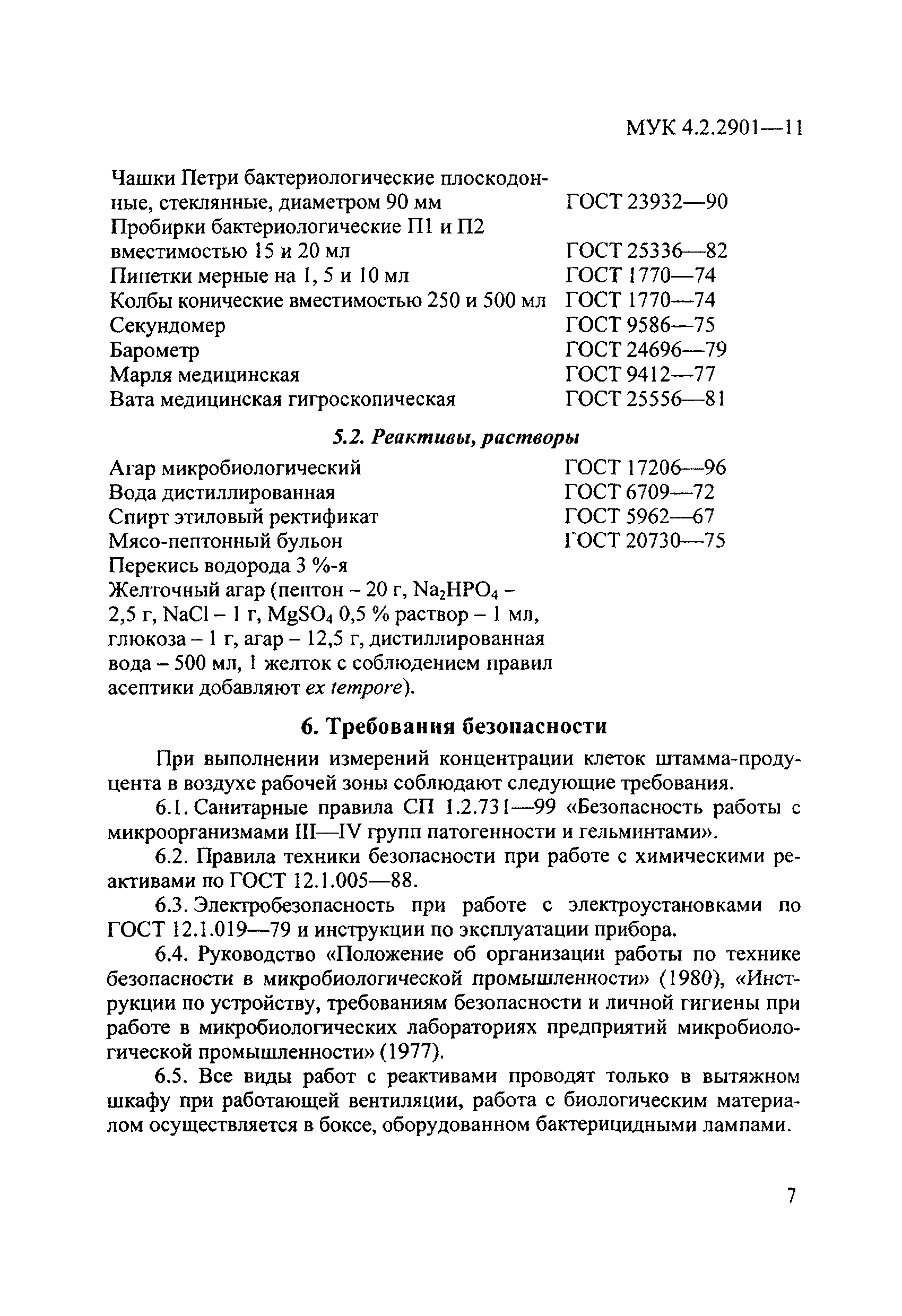 МУК 4.2.2901-11