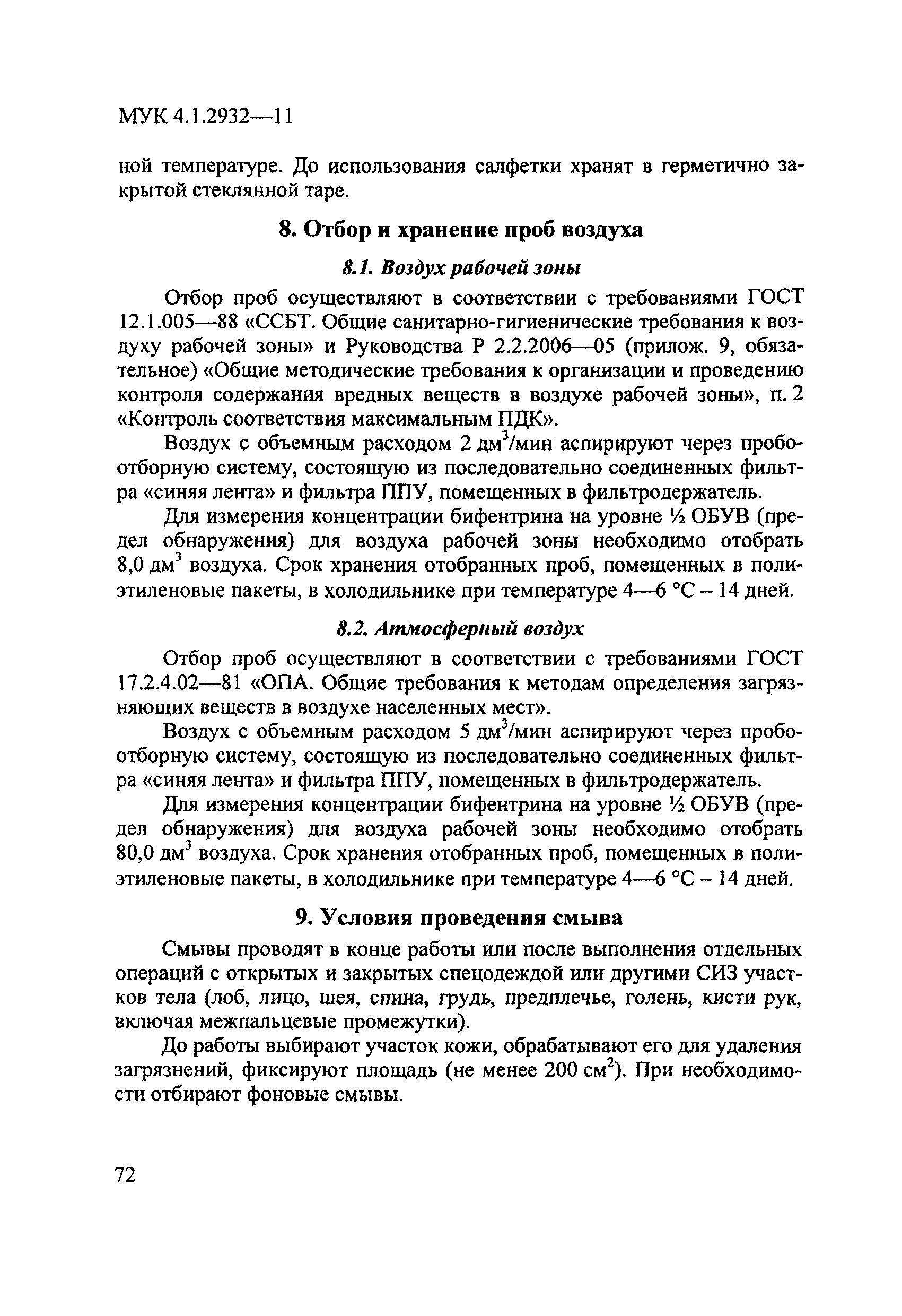 МУК 4.1.2932-11