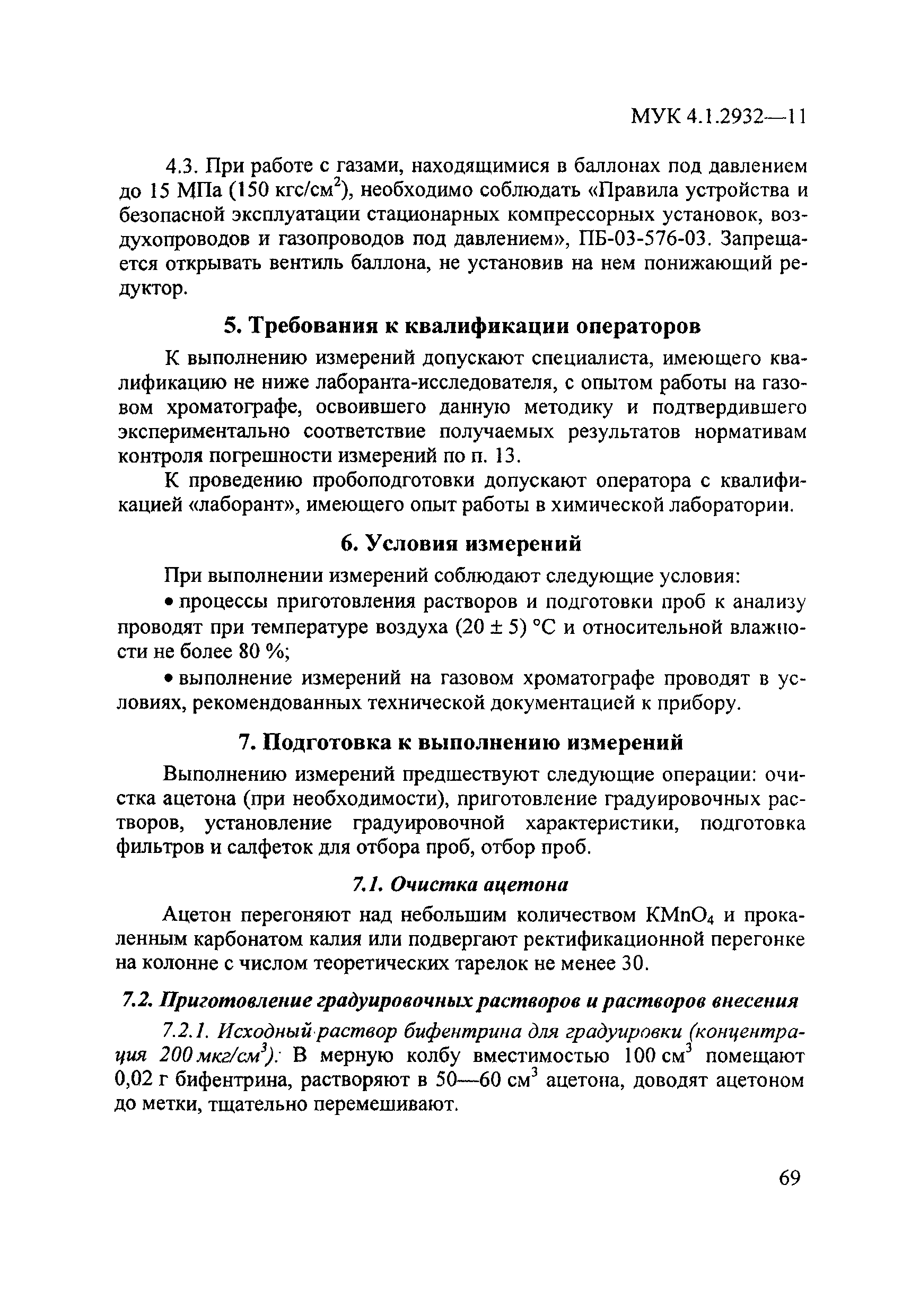 МУК 4.1.2932-11