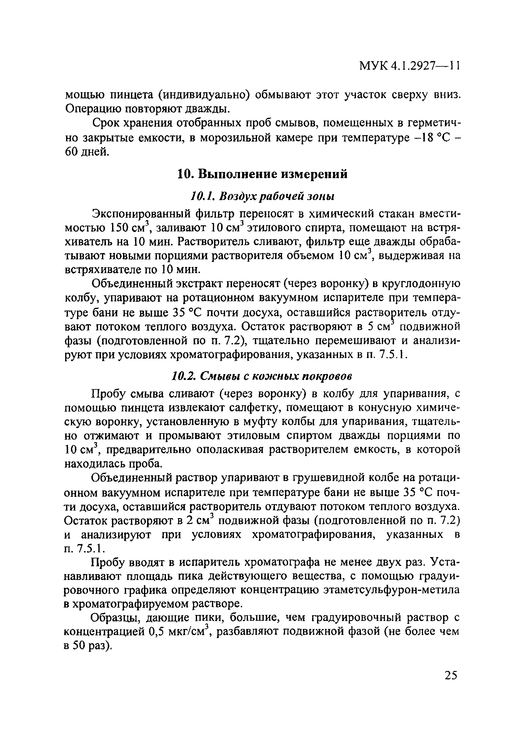 МУК 4.1.2927-11