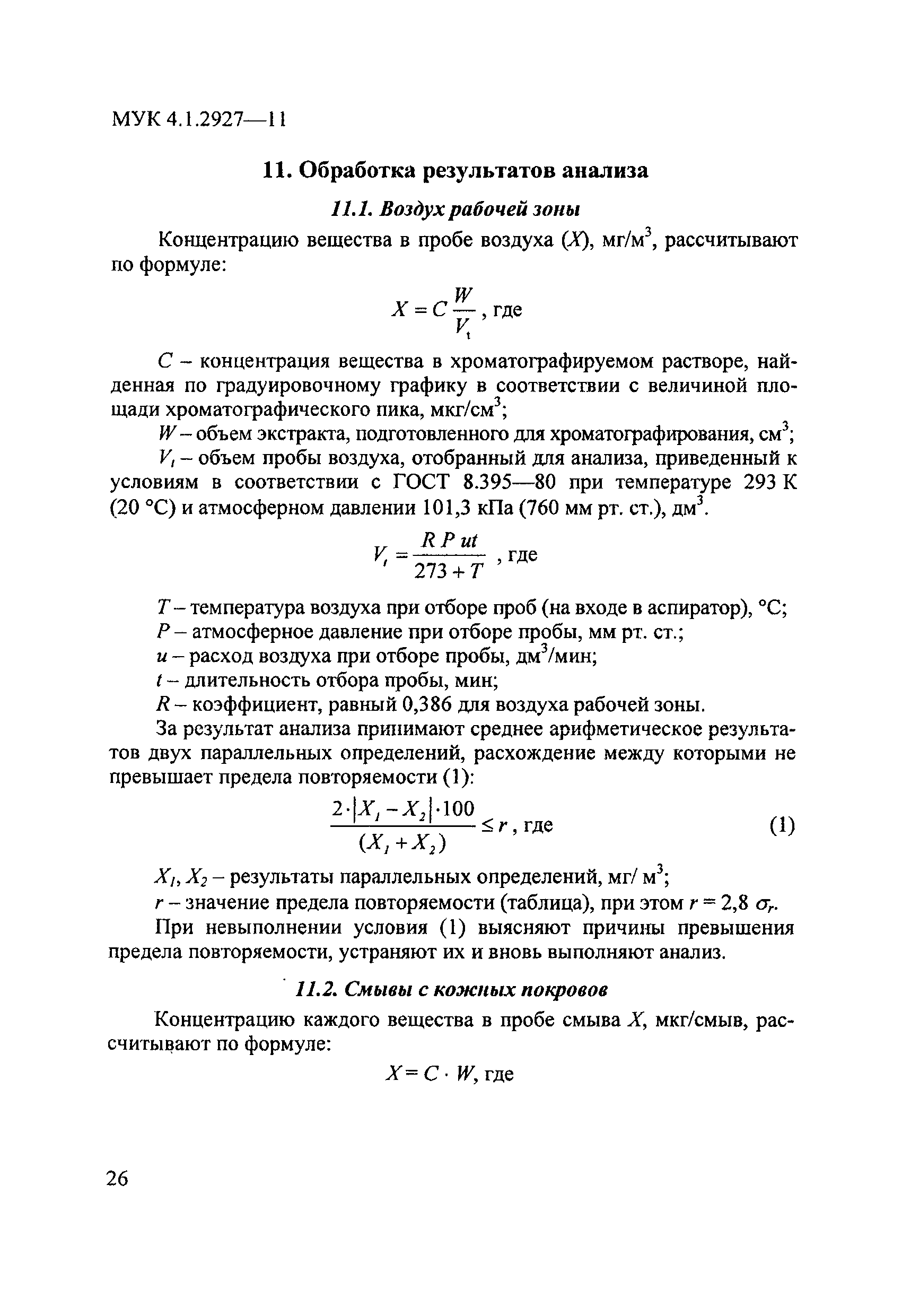 МУК 4.1.2927-11