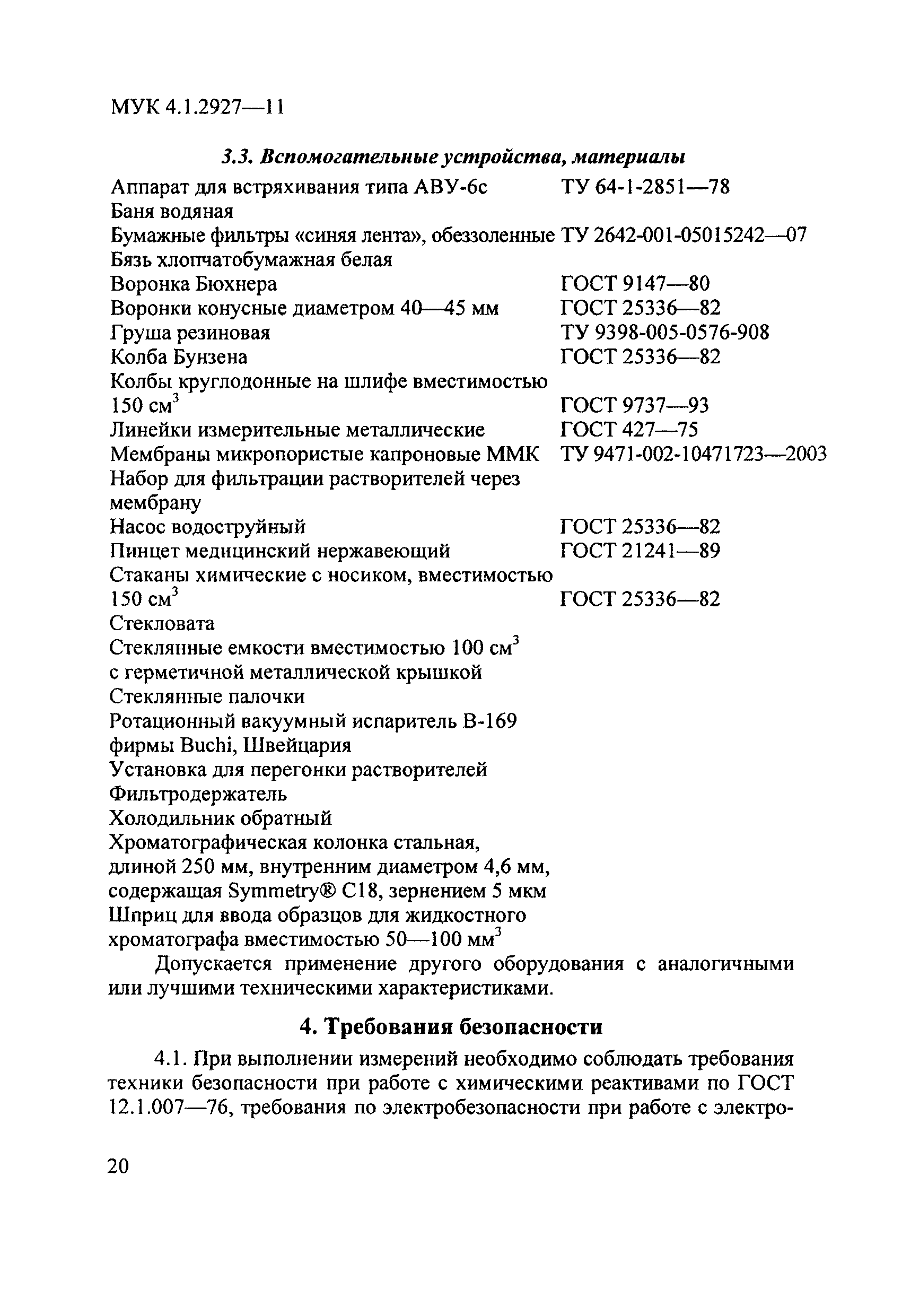 МУК 4.1.2927-11