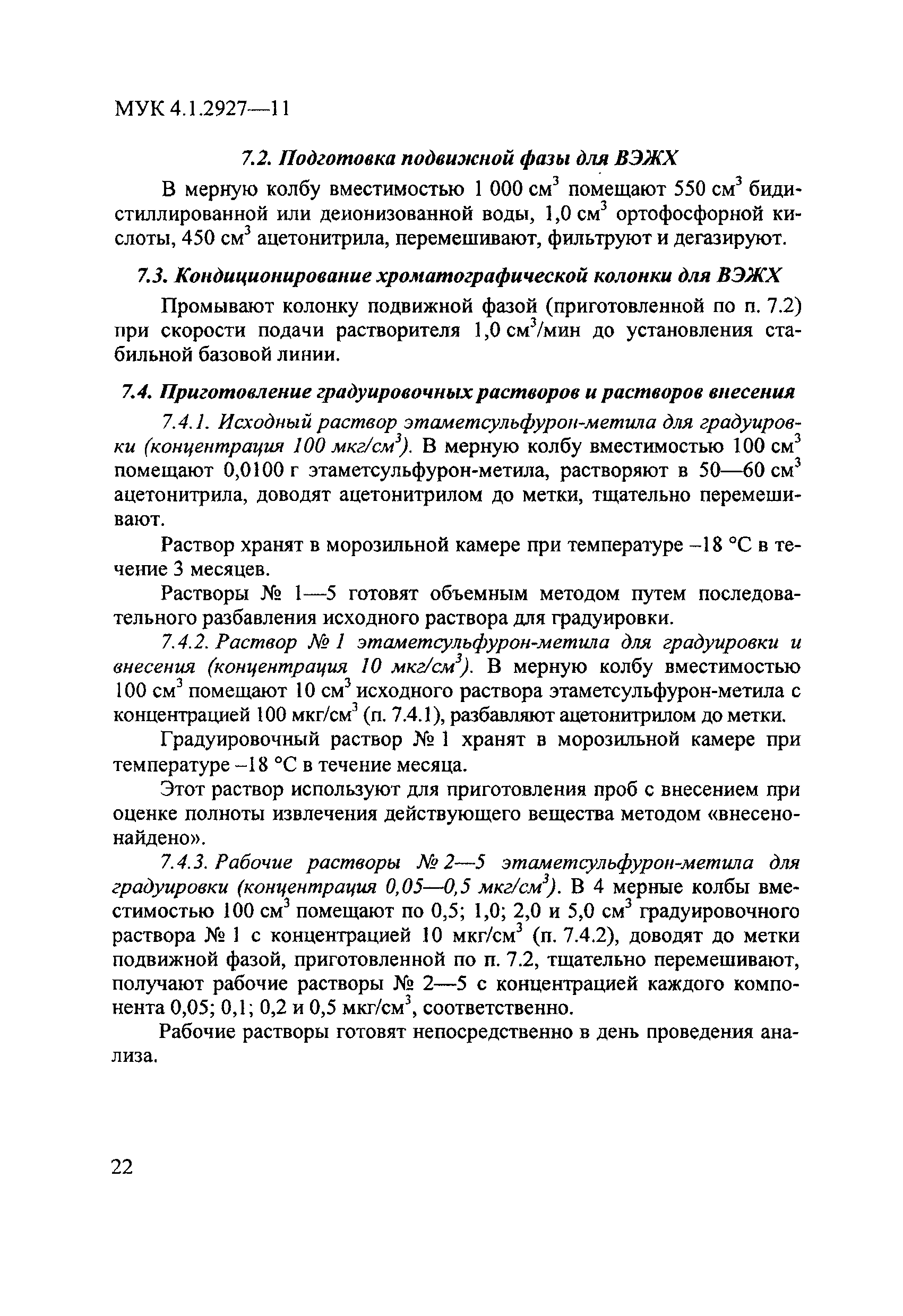 МУК 4.1.2927-11