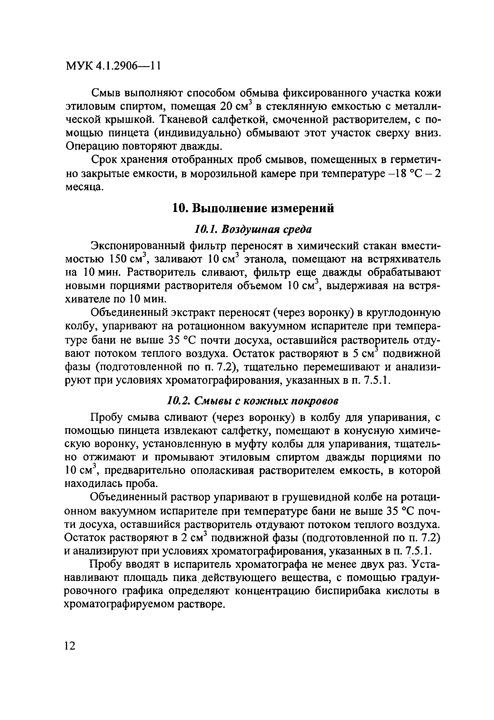 МУК 4.1.2906-11