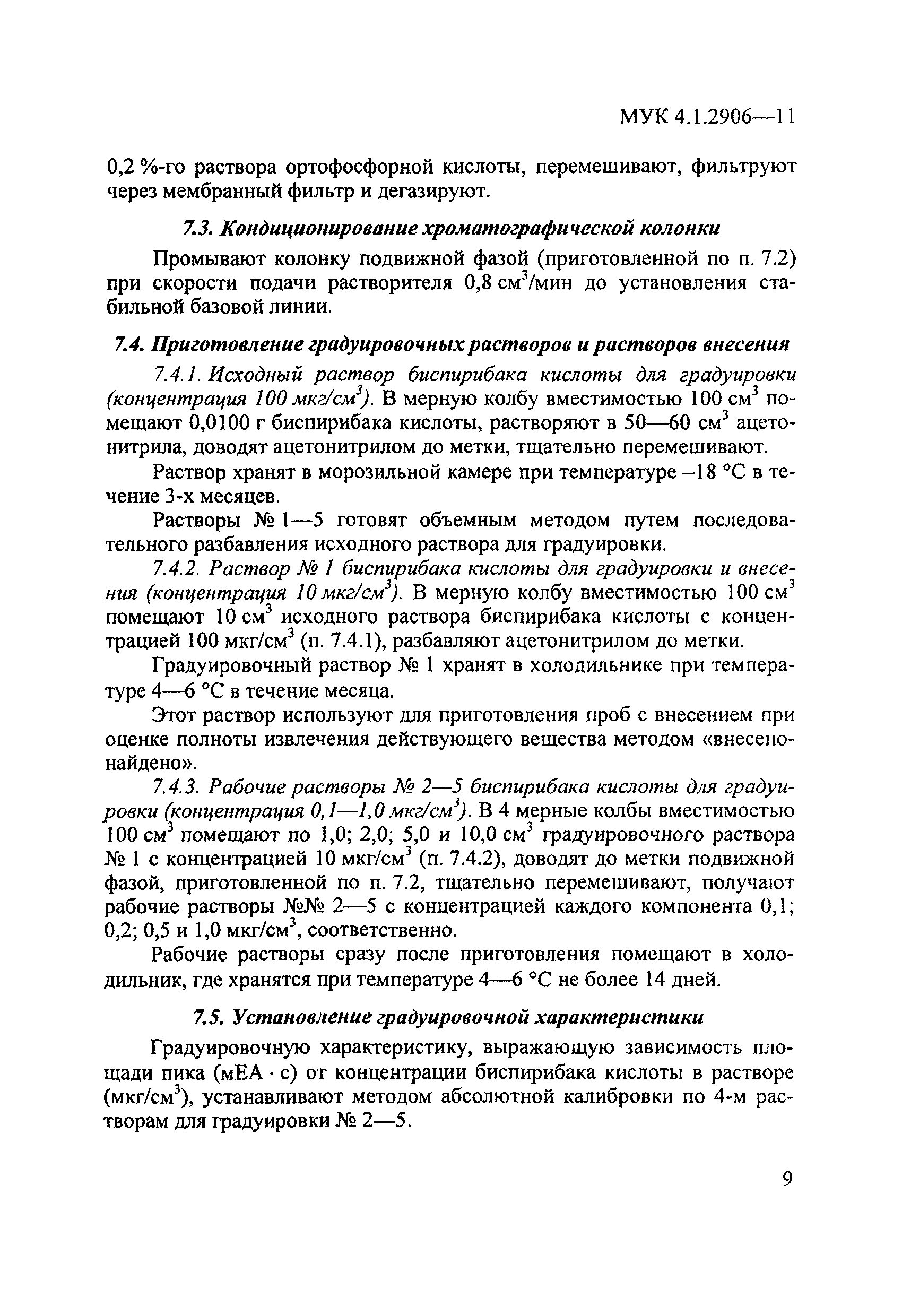 МУК 4.1.2906-11