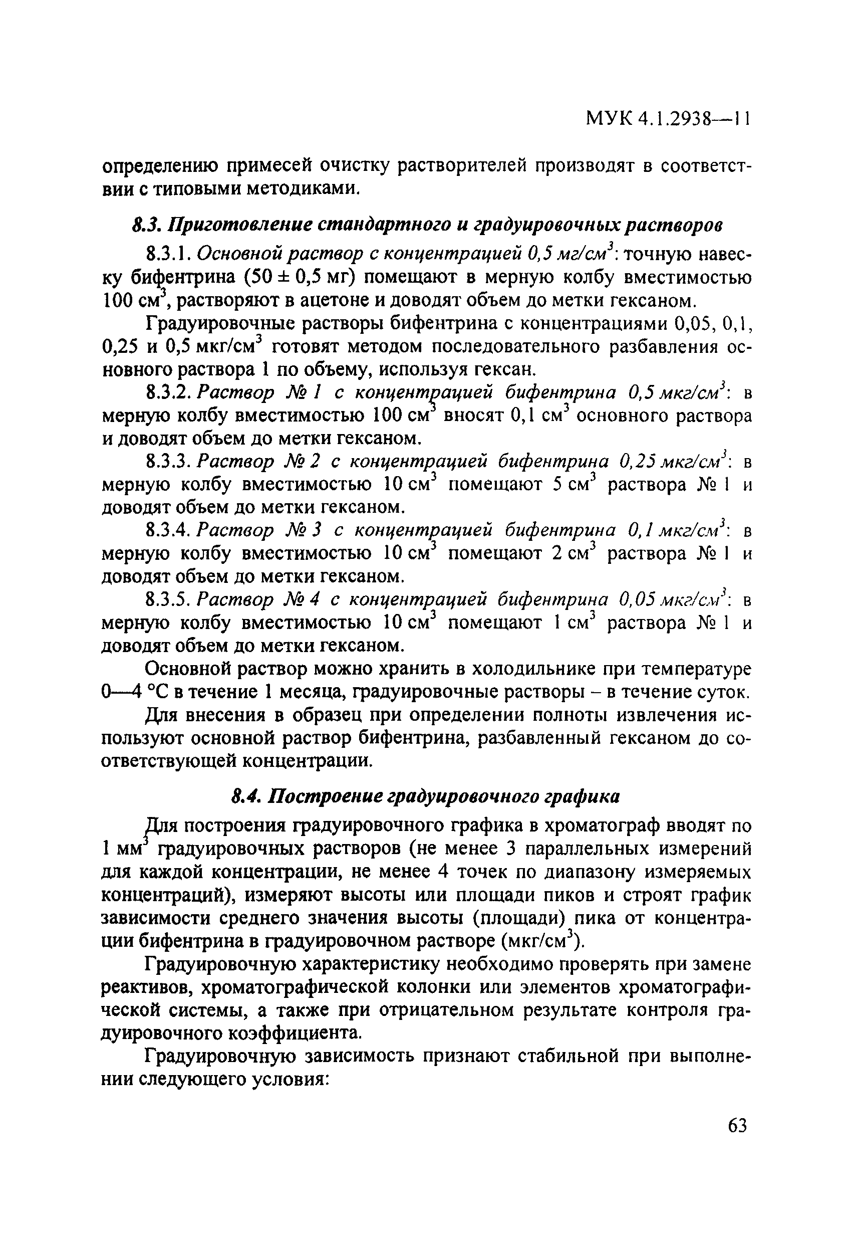 МУК 4.1.2938-11