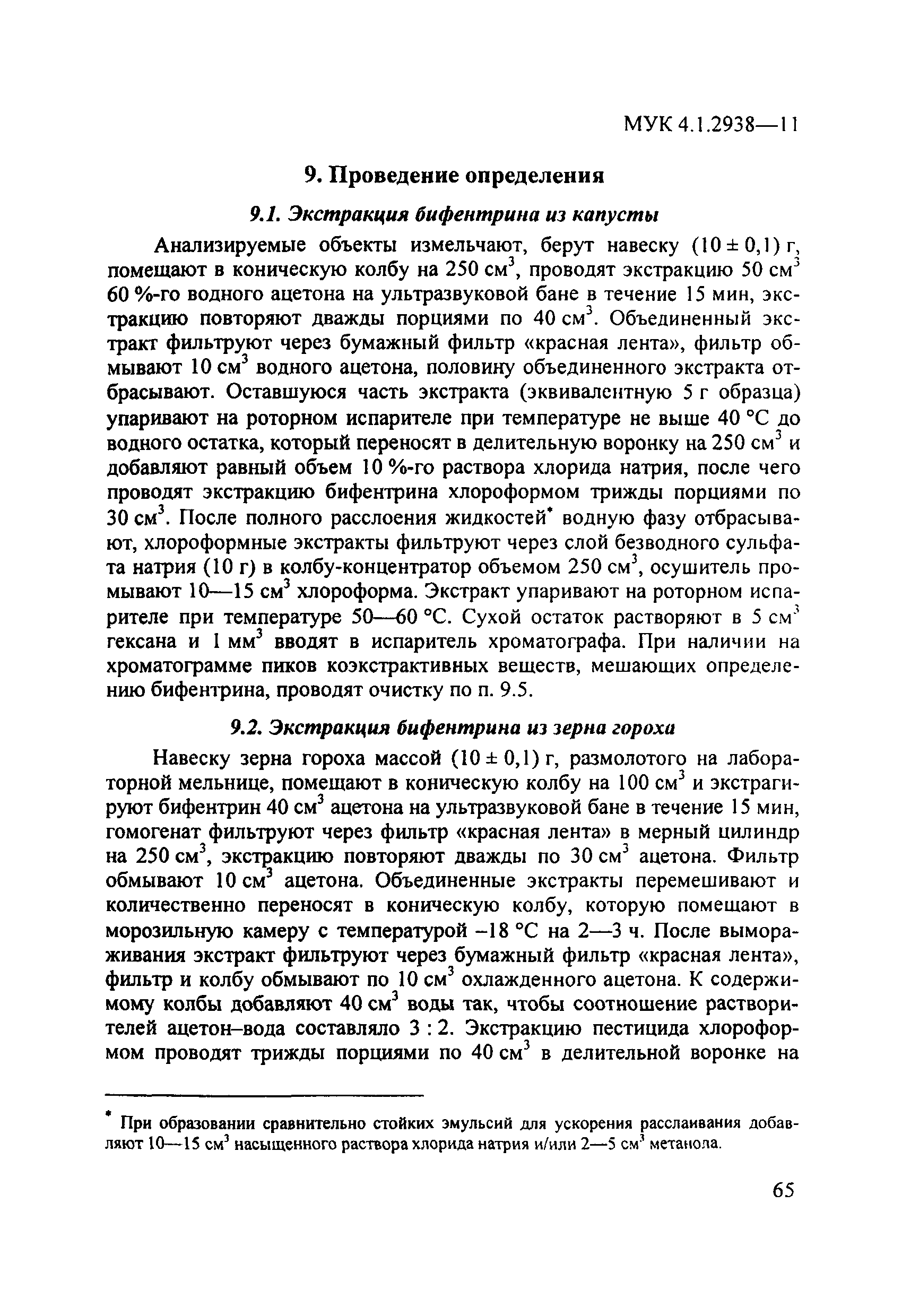 МУК 4.1.2938-11