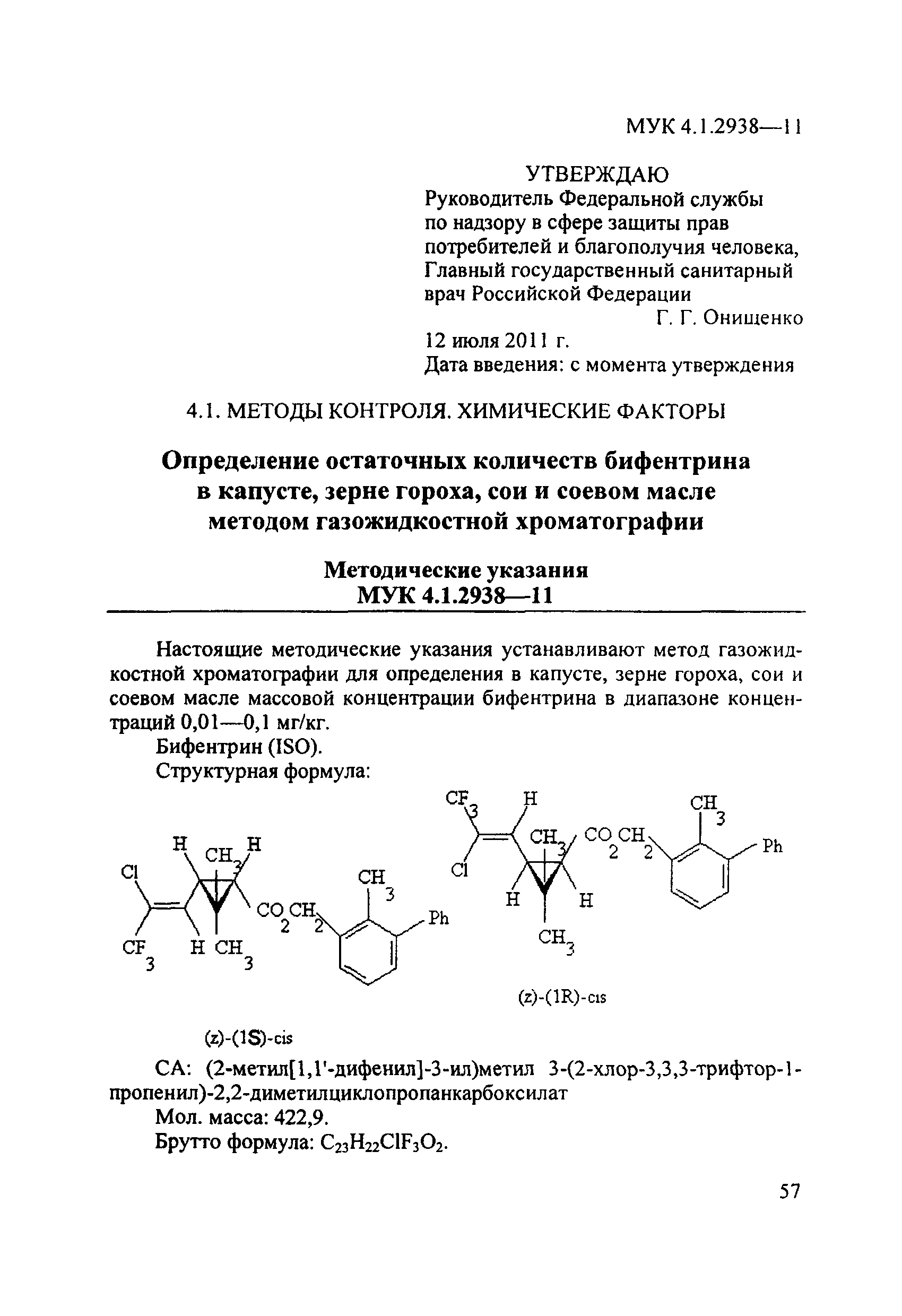 МУК 4.1.2938-11