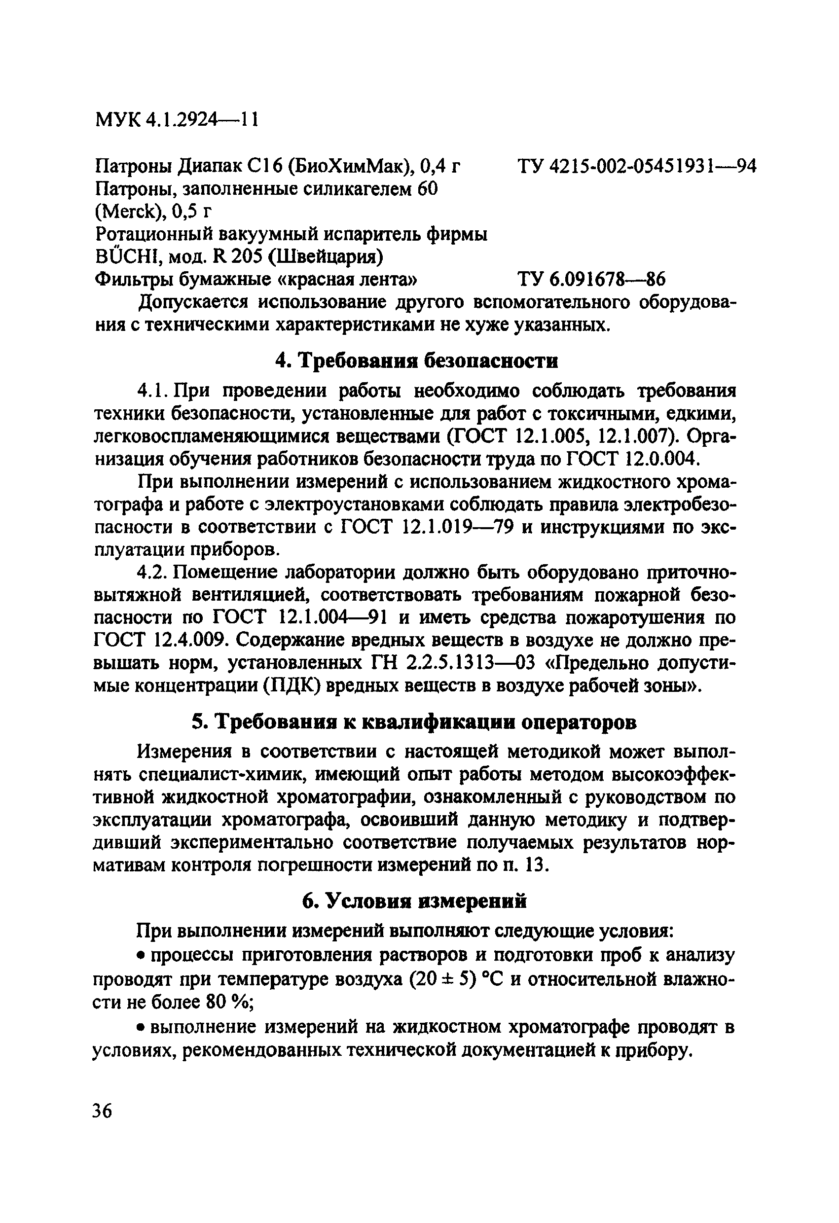 МУК 4.1.2924-11