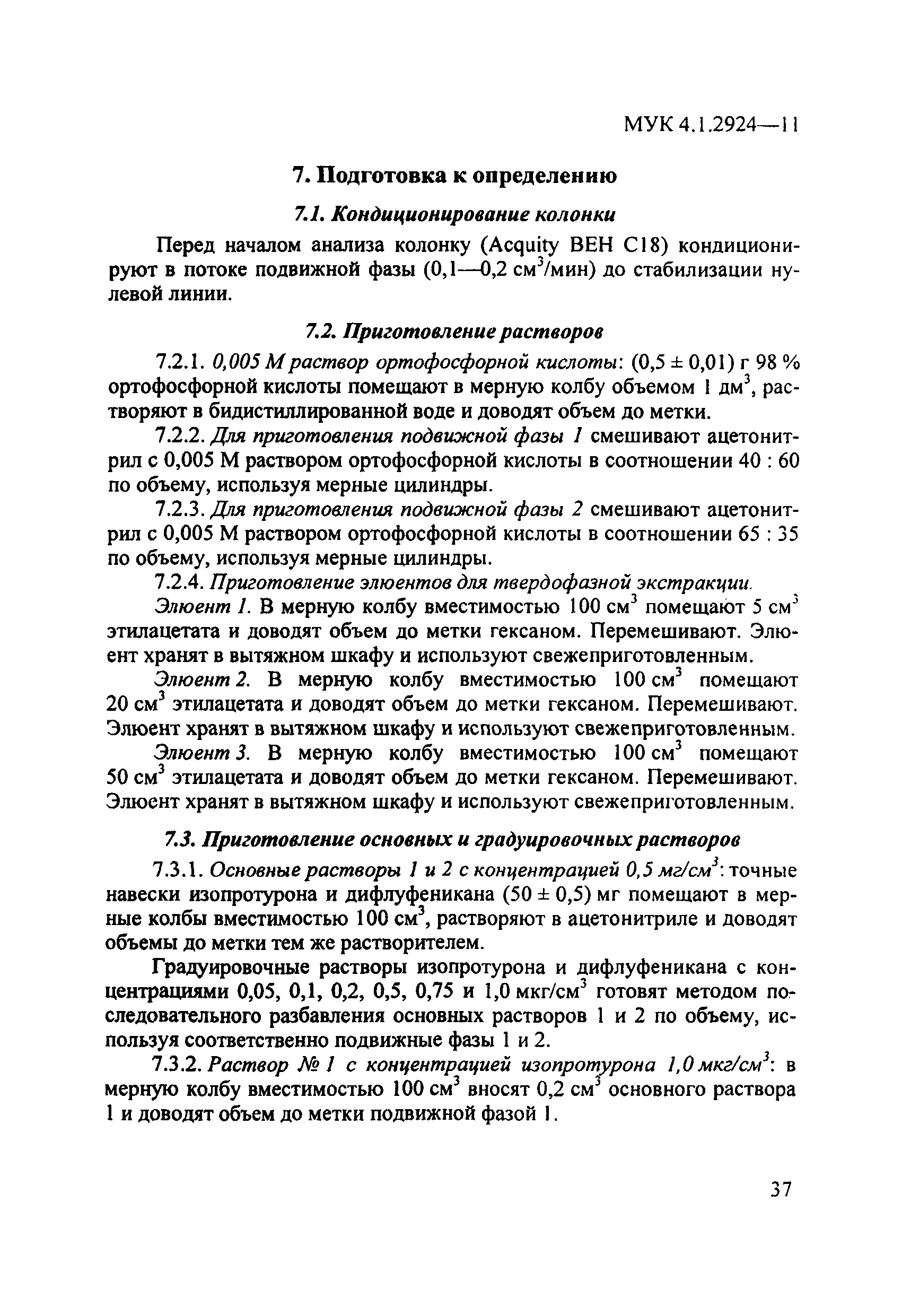 МУК 4.1.2924-11