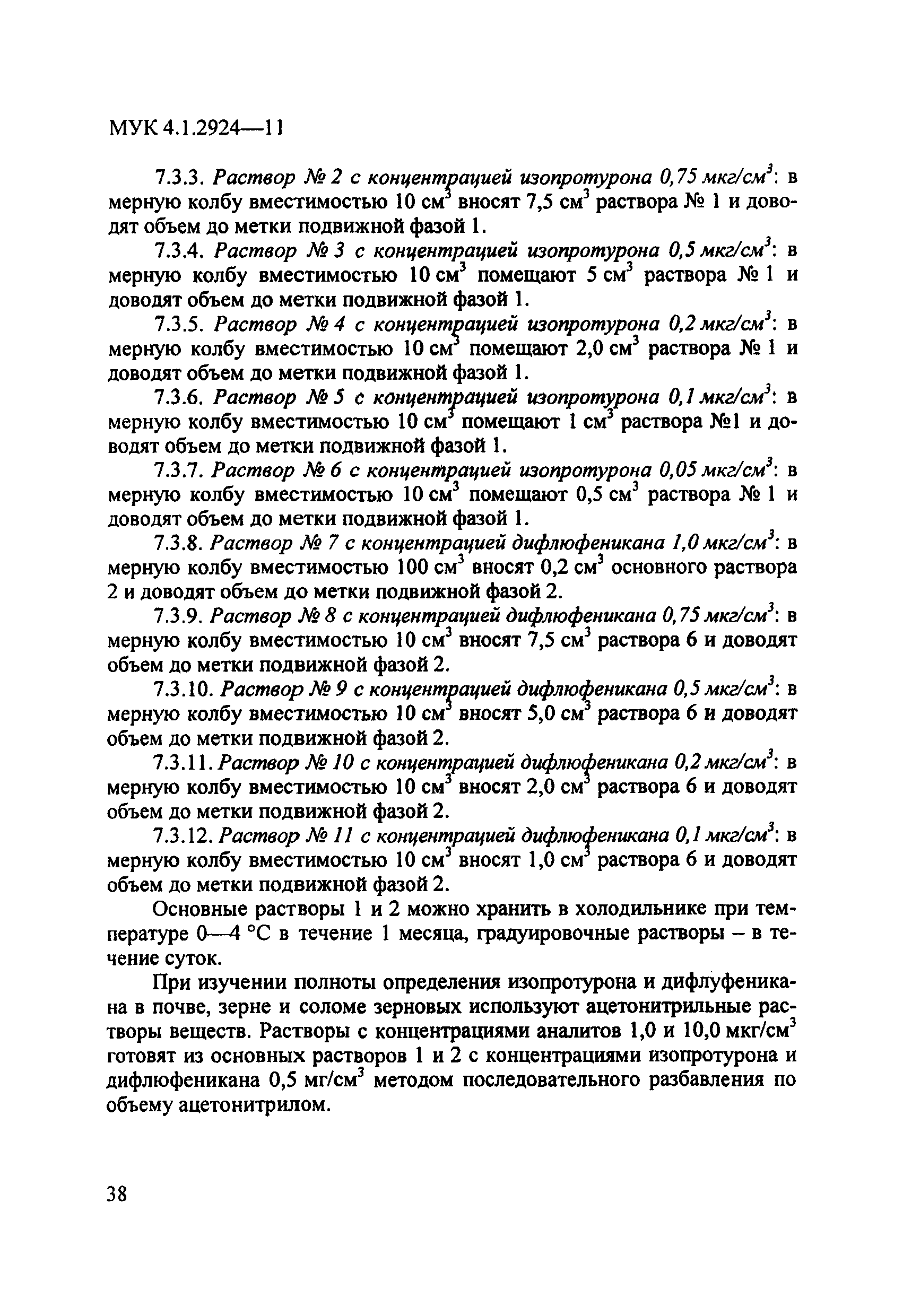 МУК 4.1.2924-11