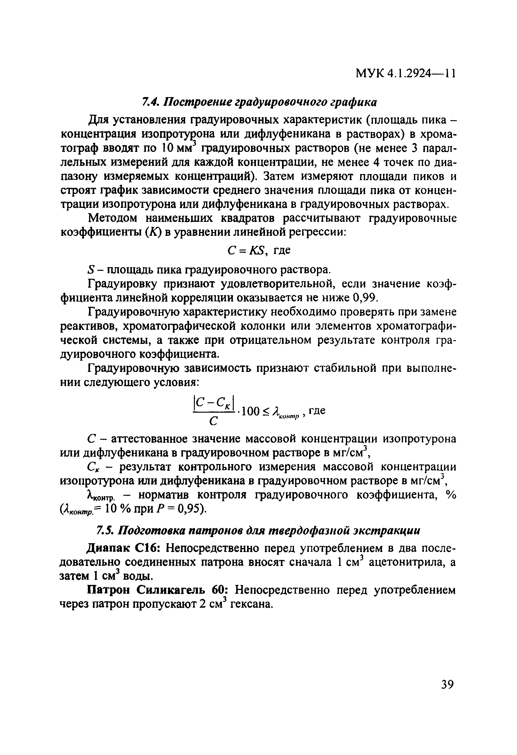 МУК 4.1.2924-11