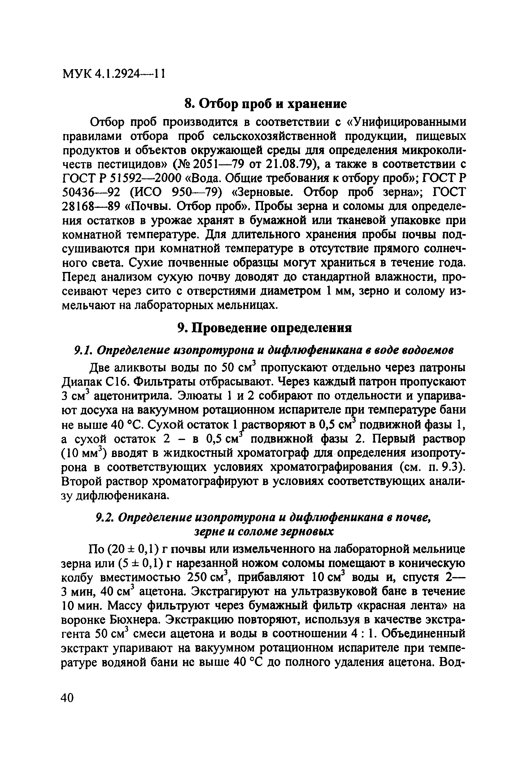 МУК 4.1.2924-11