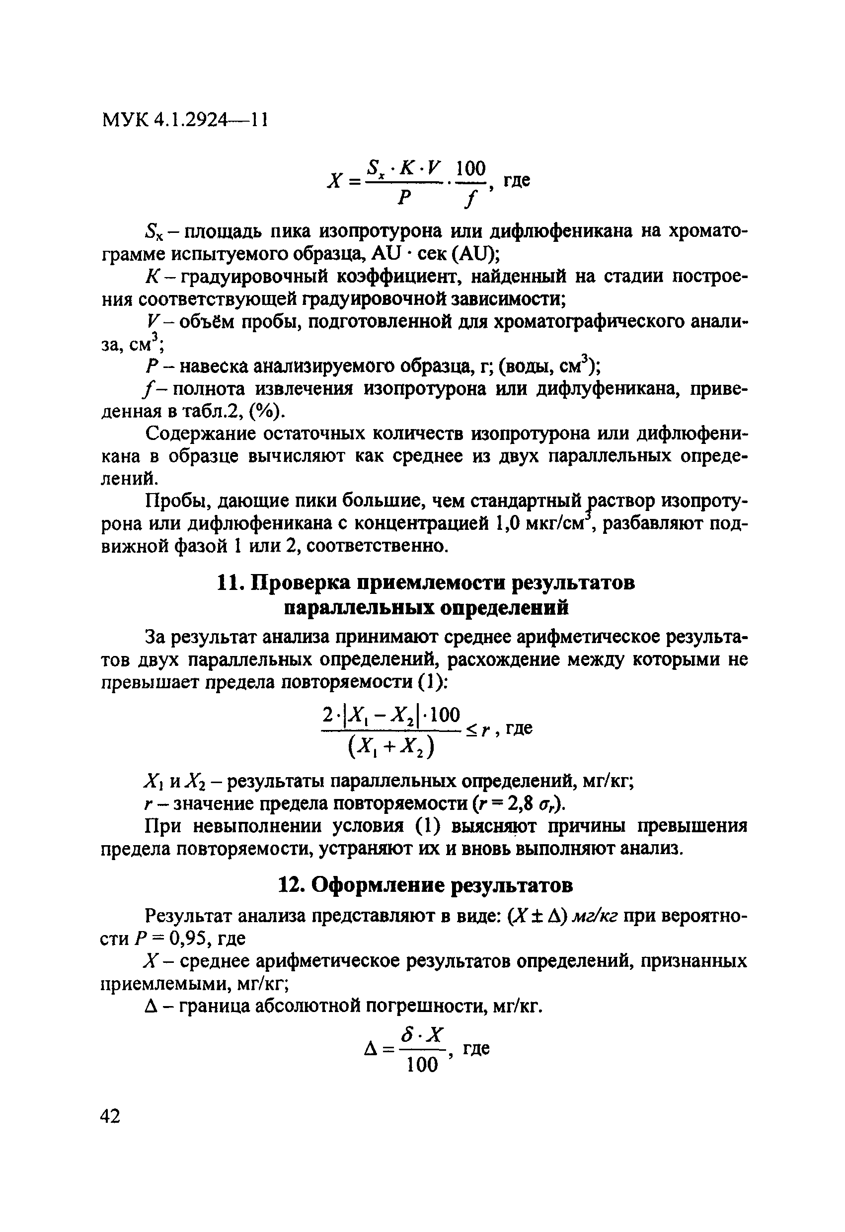 МУК 4.1.2924-11