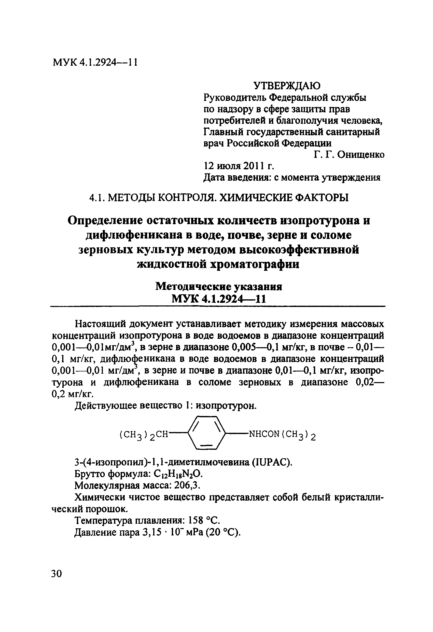 МУК 4.1.2924-11