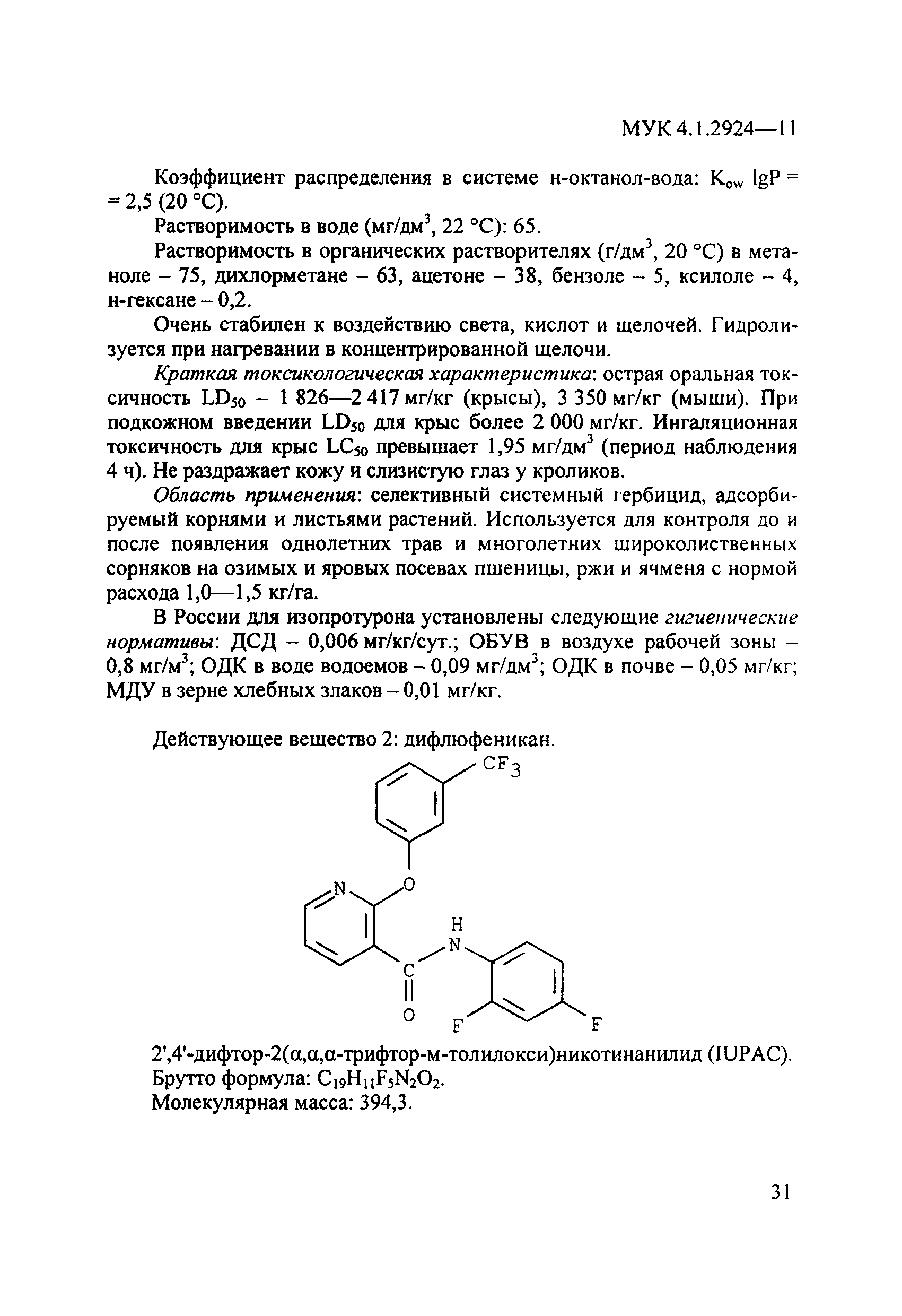 МУК 4.1.2924-11